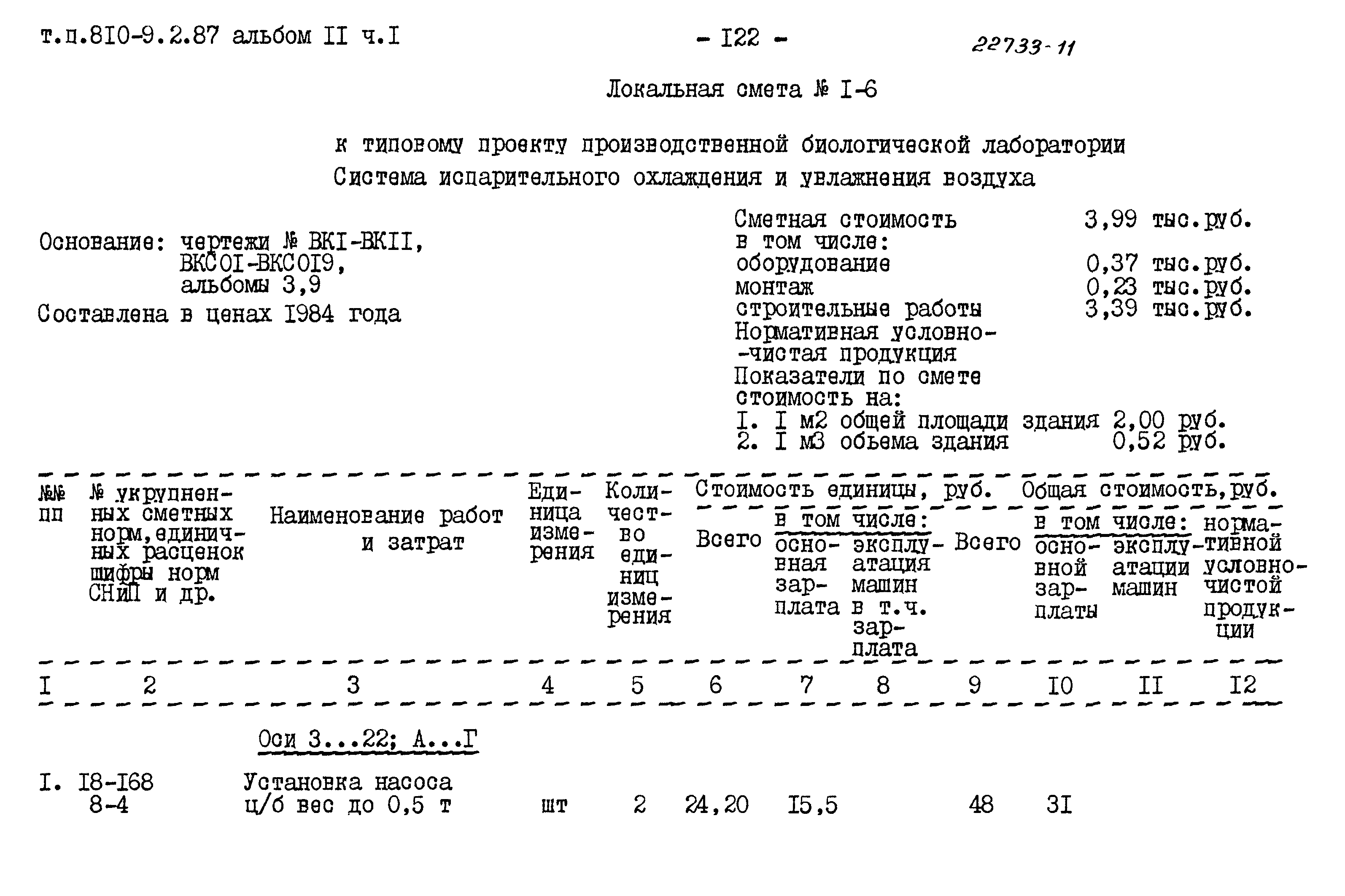 Типовой проект 810-9-2.87