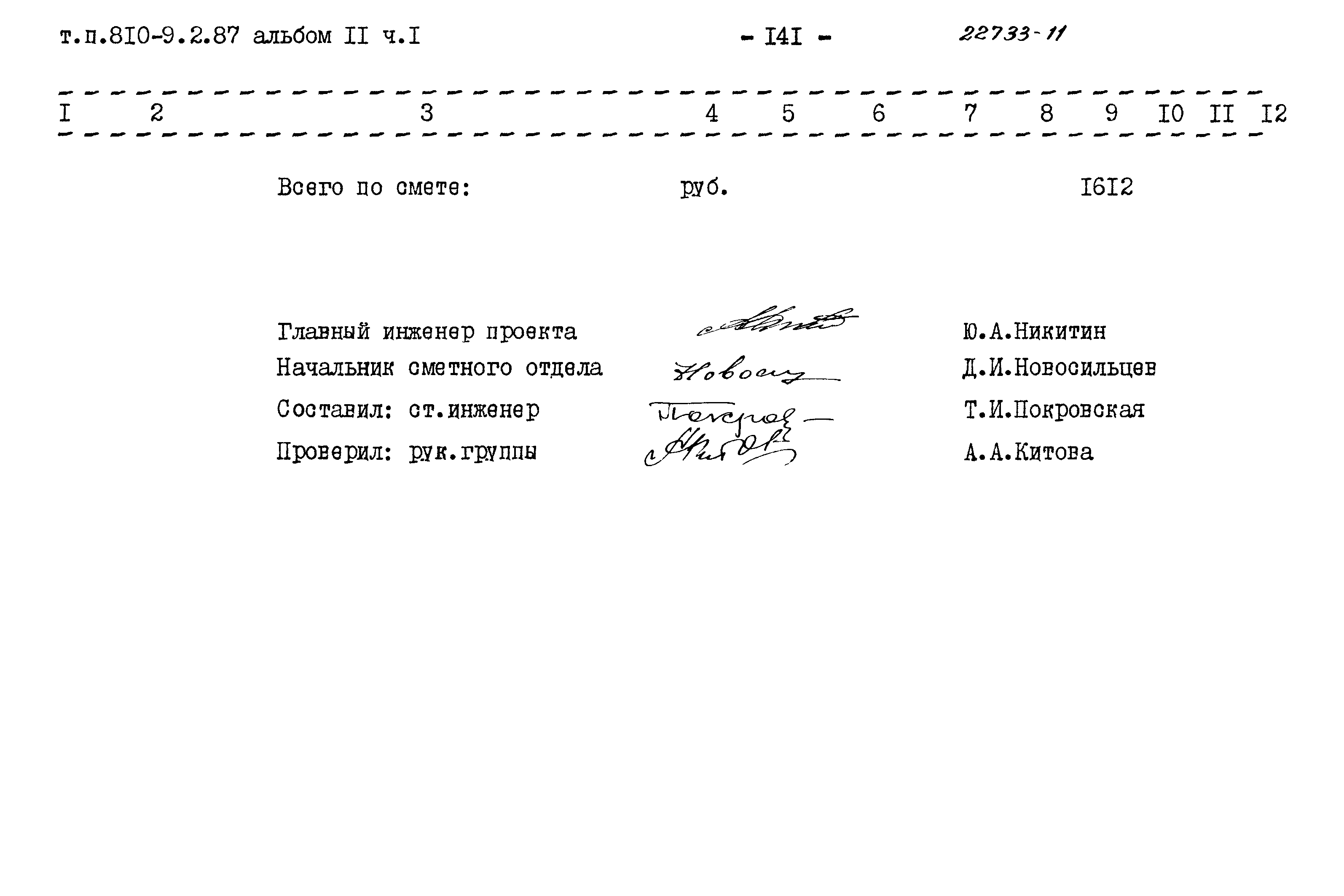 Типовой проект 810-9-2.87