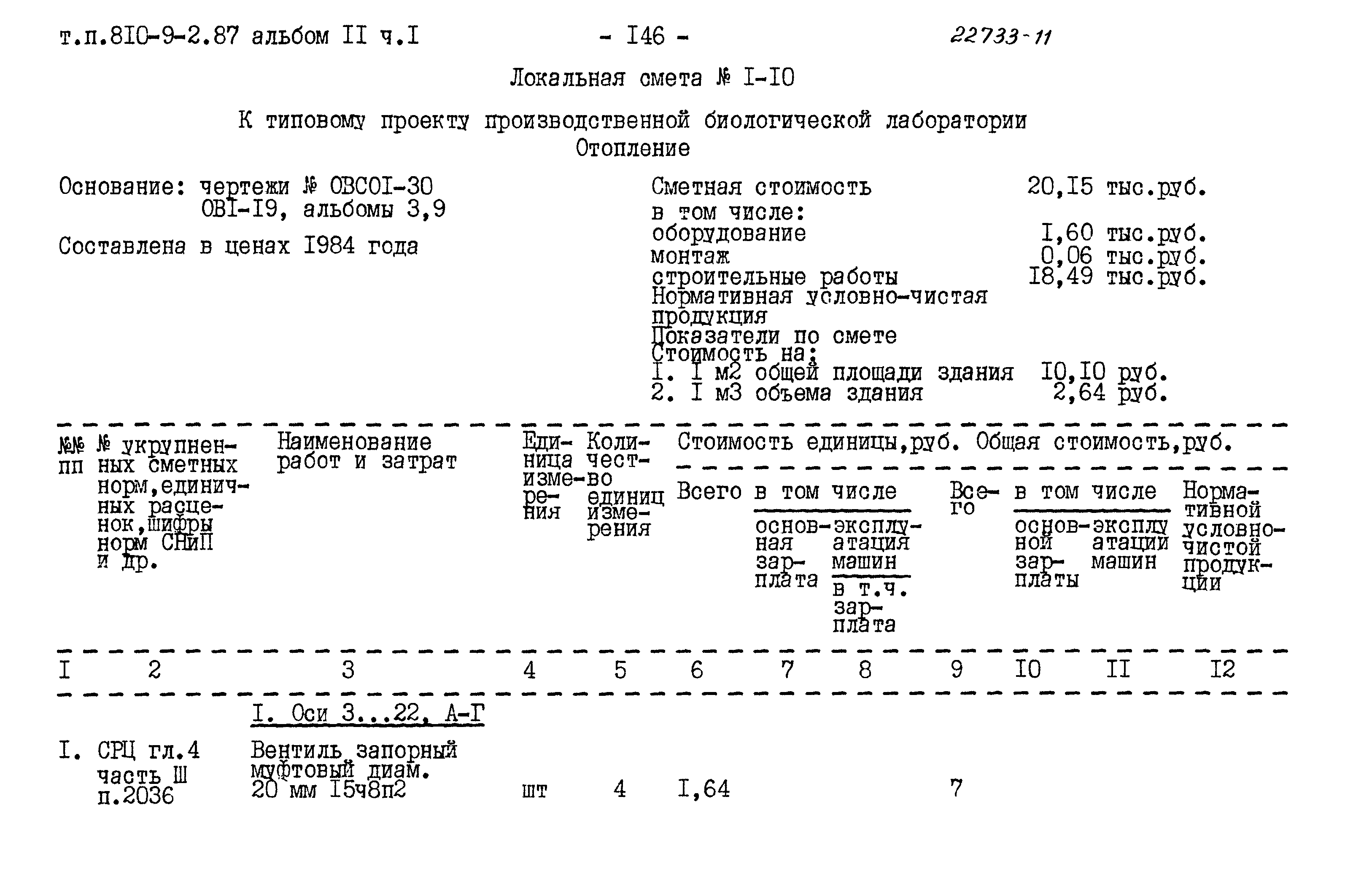 Типовой проект 810-9-2.87