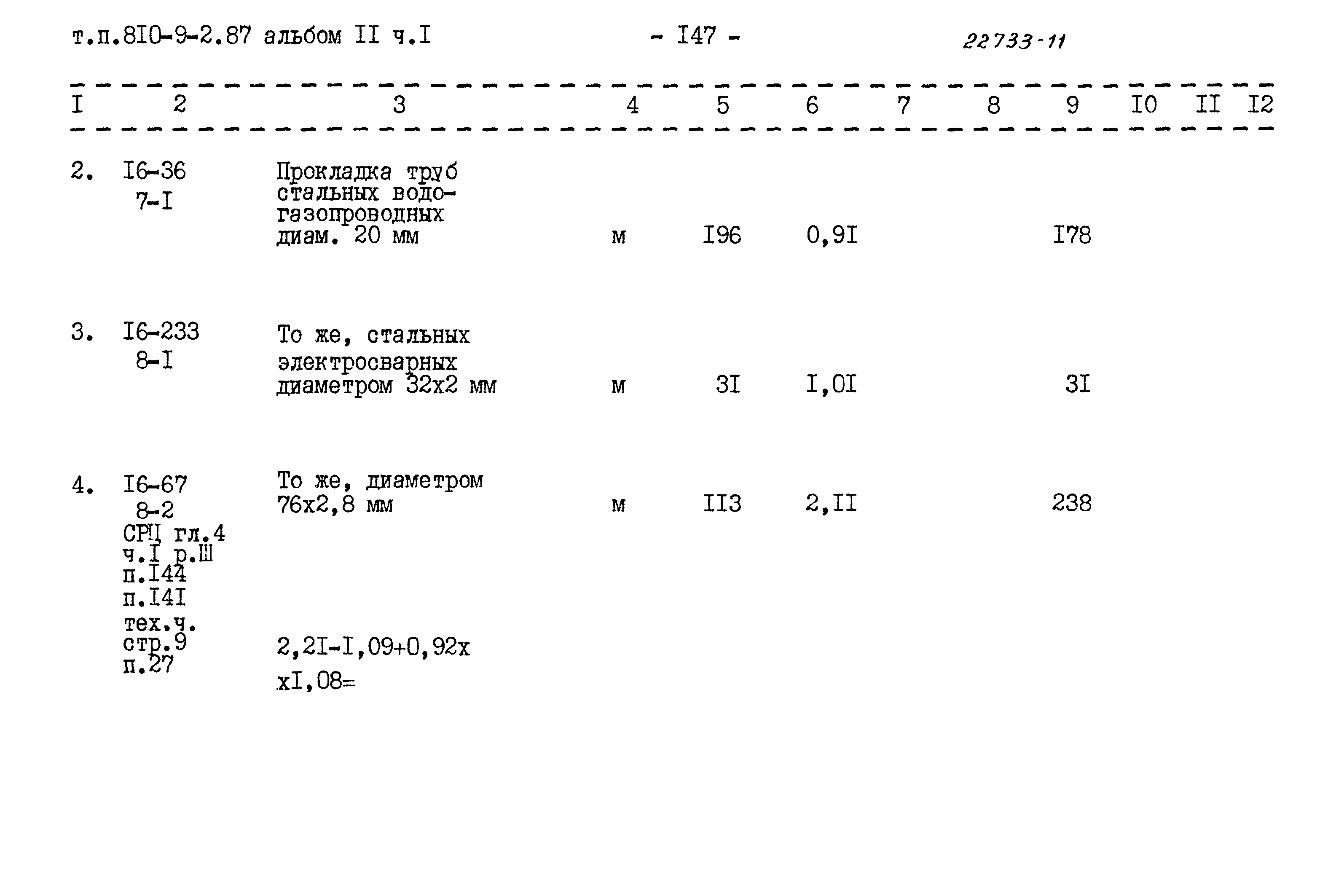 Типовой проект 810-9-2.87