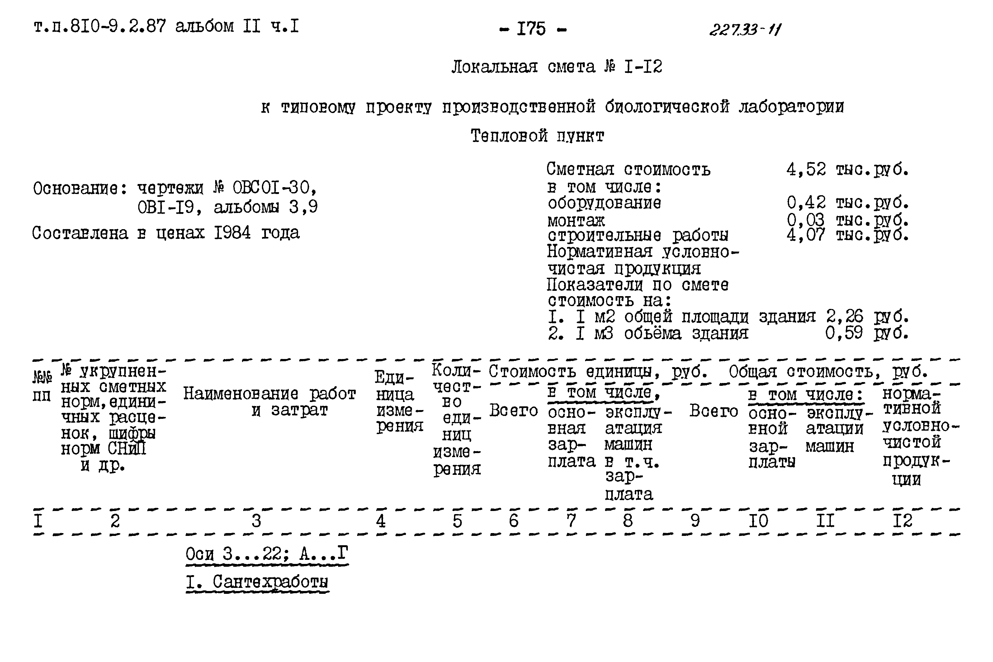 Типовой проект 810-9-2.87