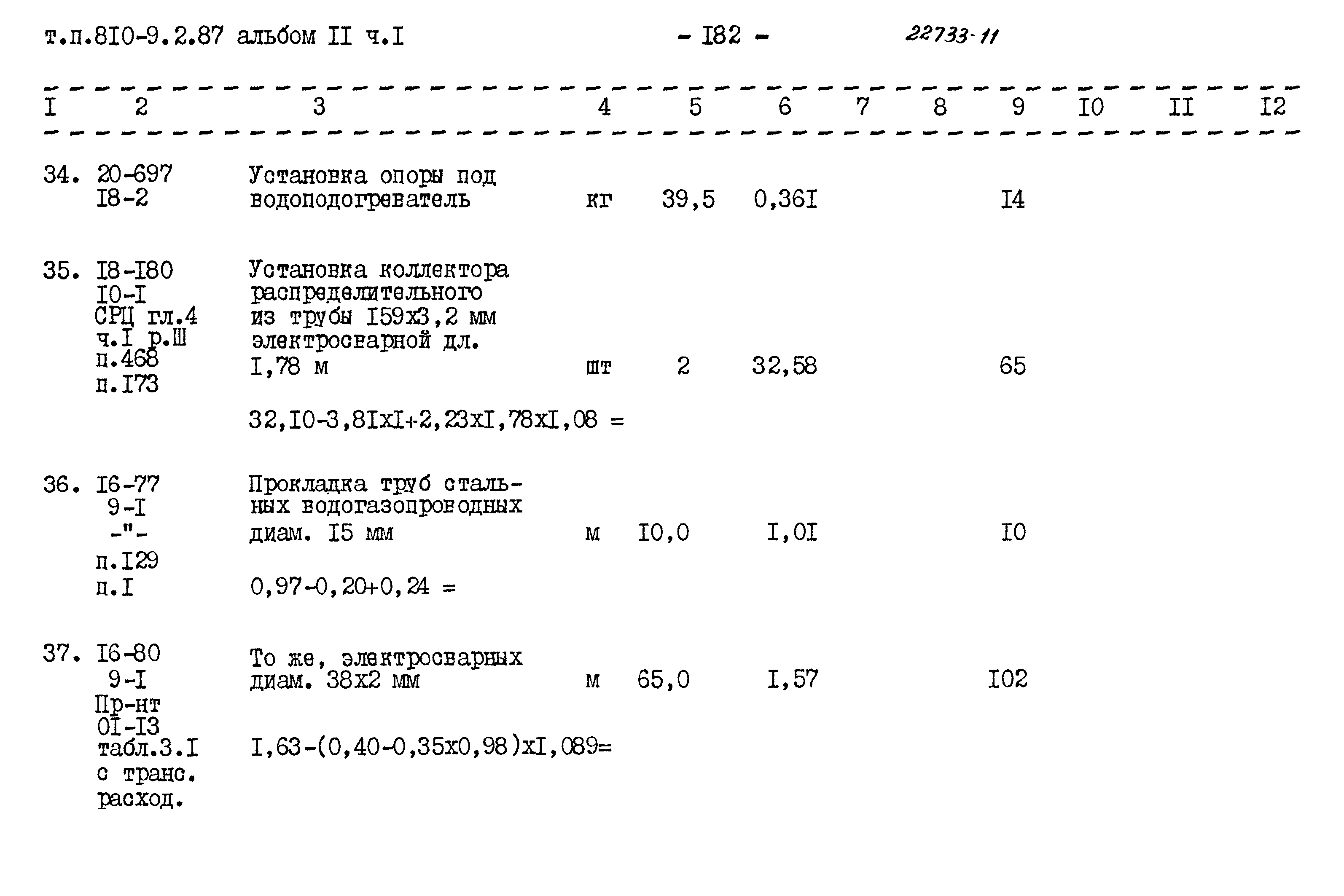 Типовой проект 810-9-2.87