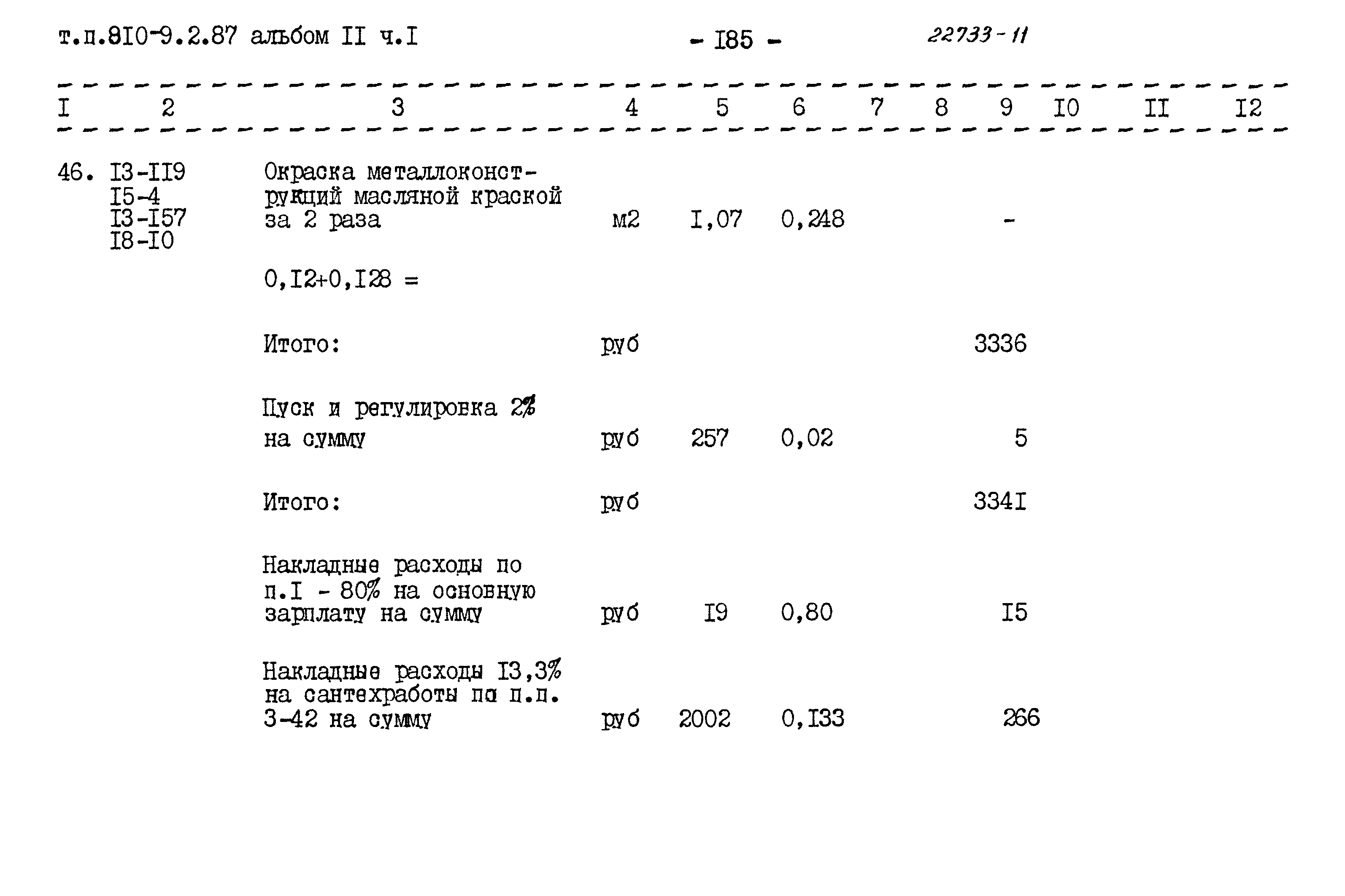 Типовой проект 810-9-2.87