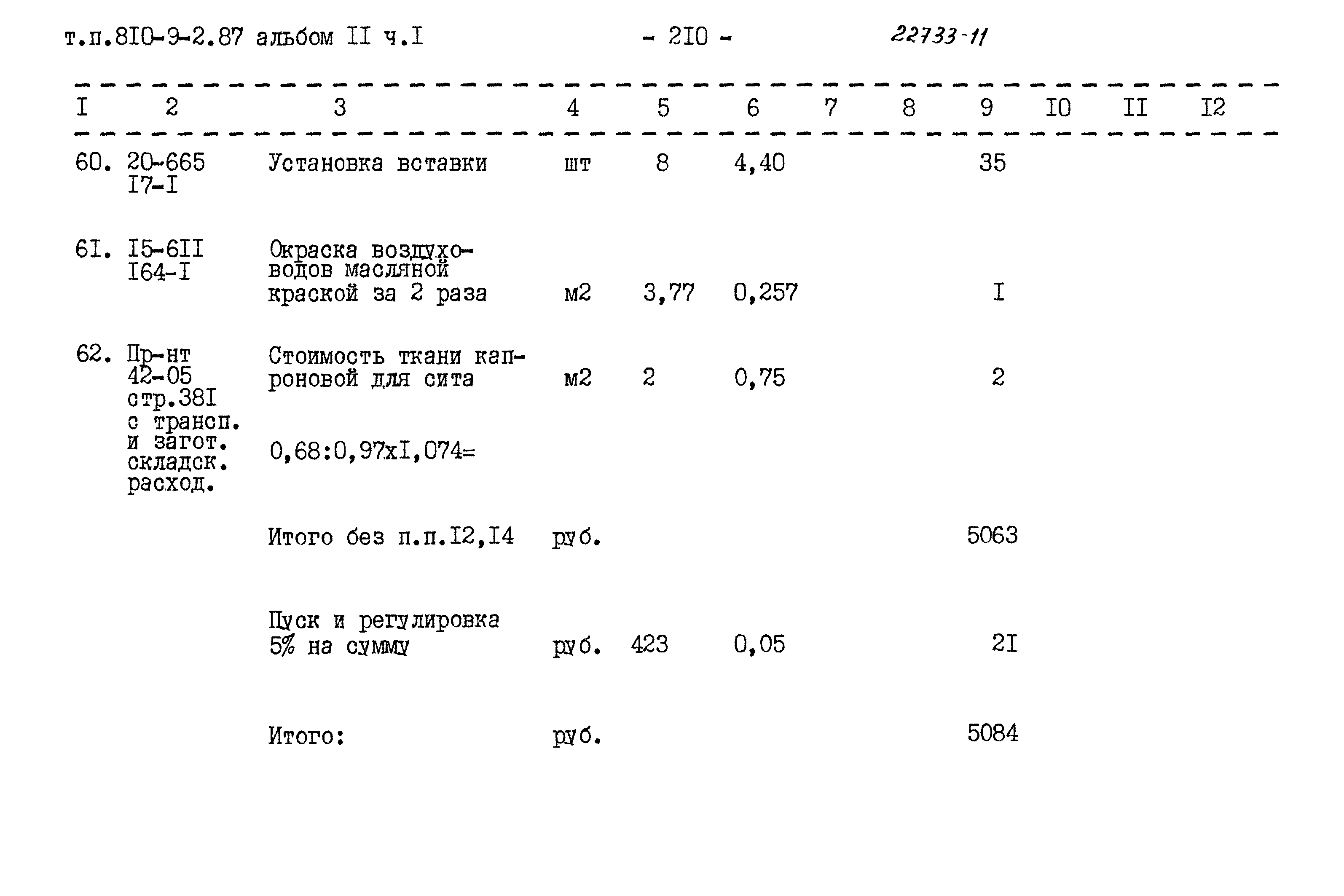 Типовой проект 810-9-2.87