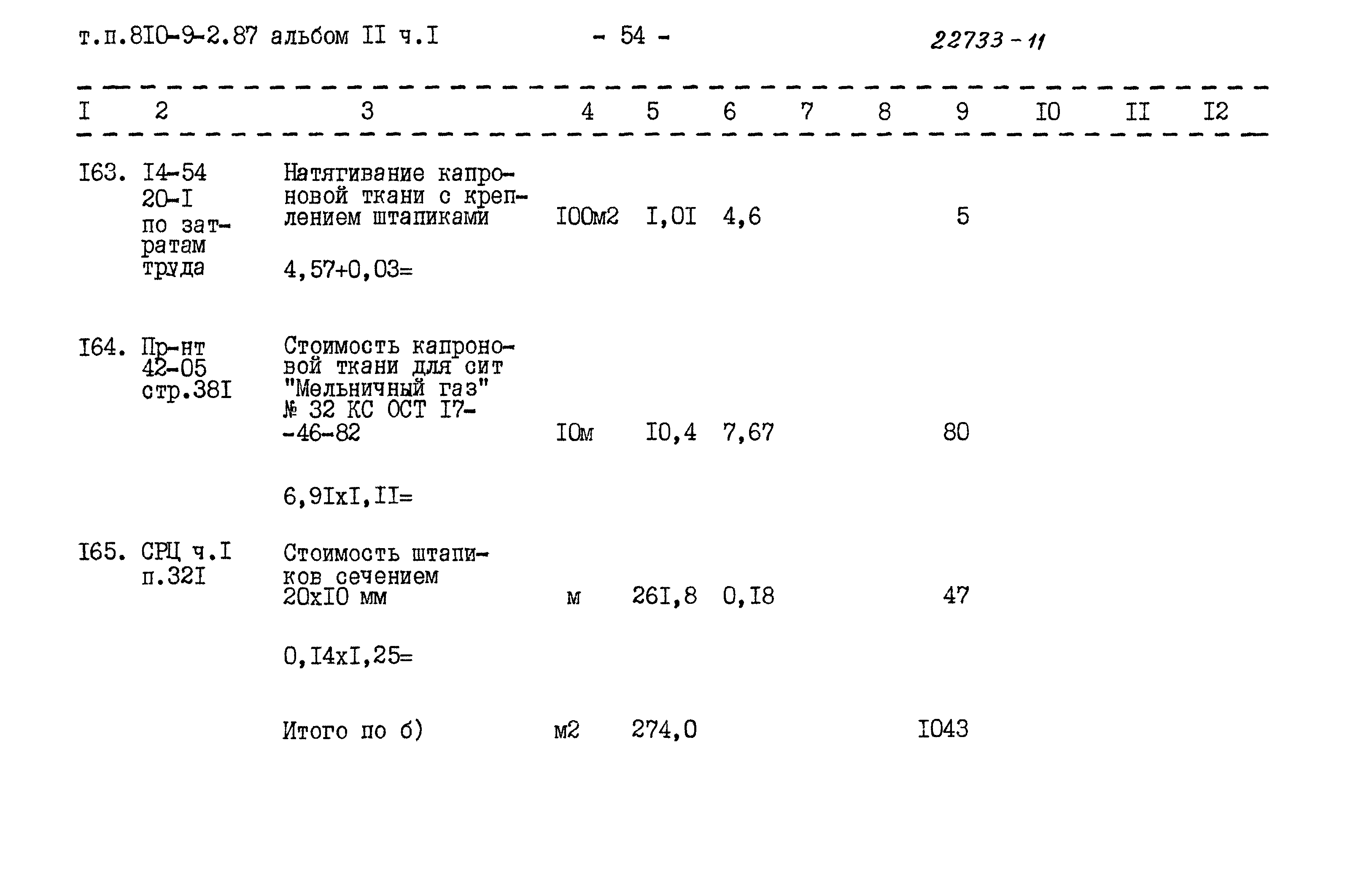 Типовой проект 810-9-2.87