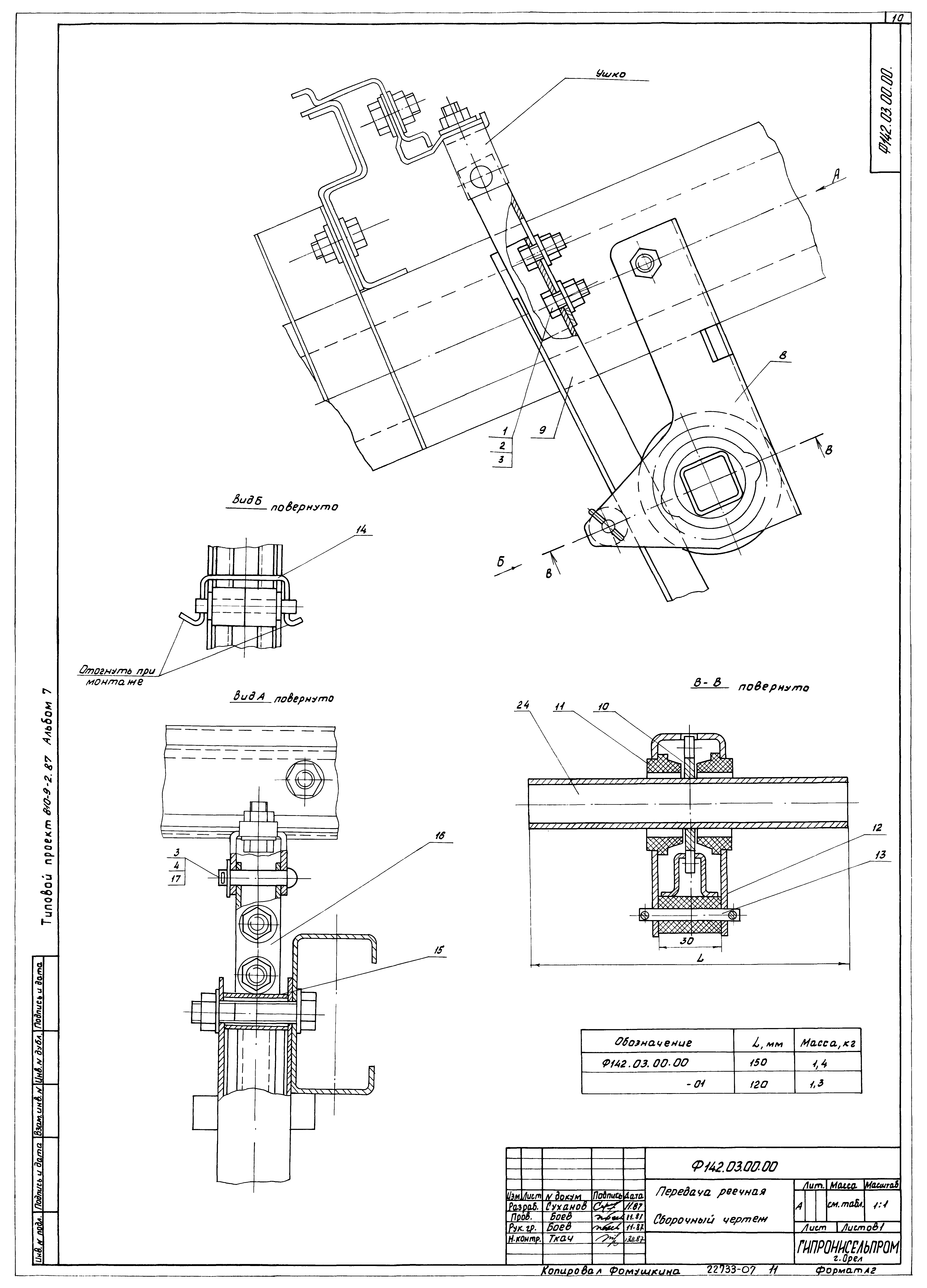 Типовой проект 810-9-2.87
