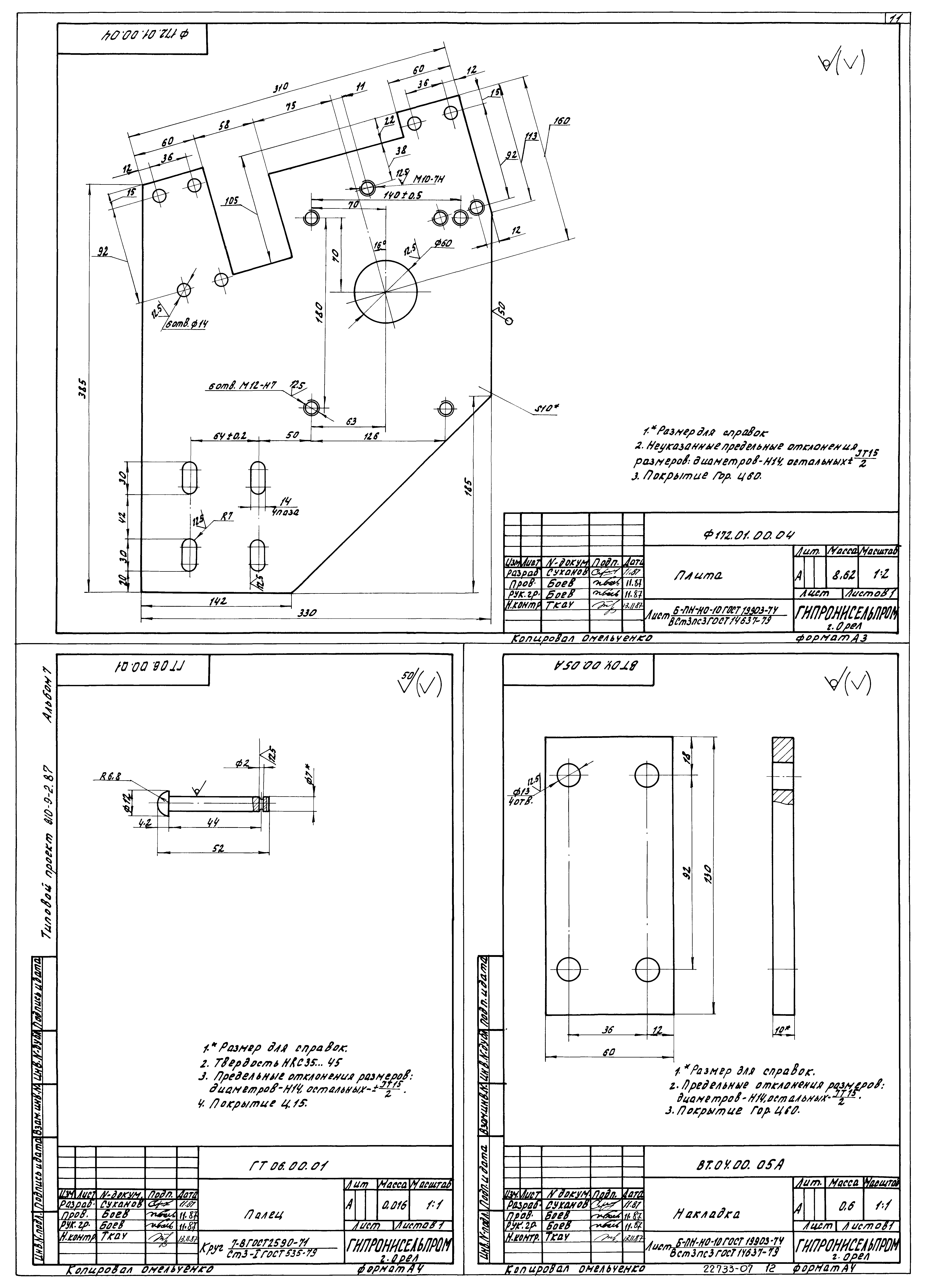 Типовой проект 810-9-2.87