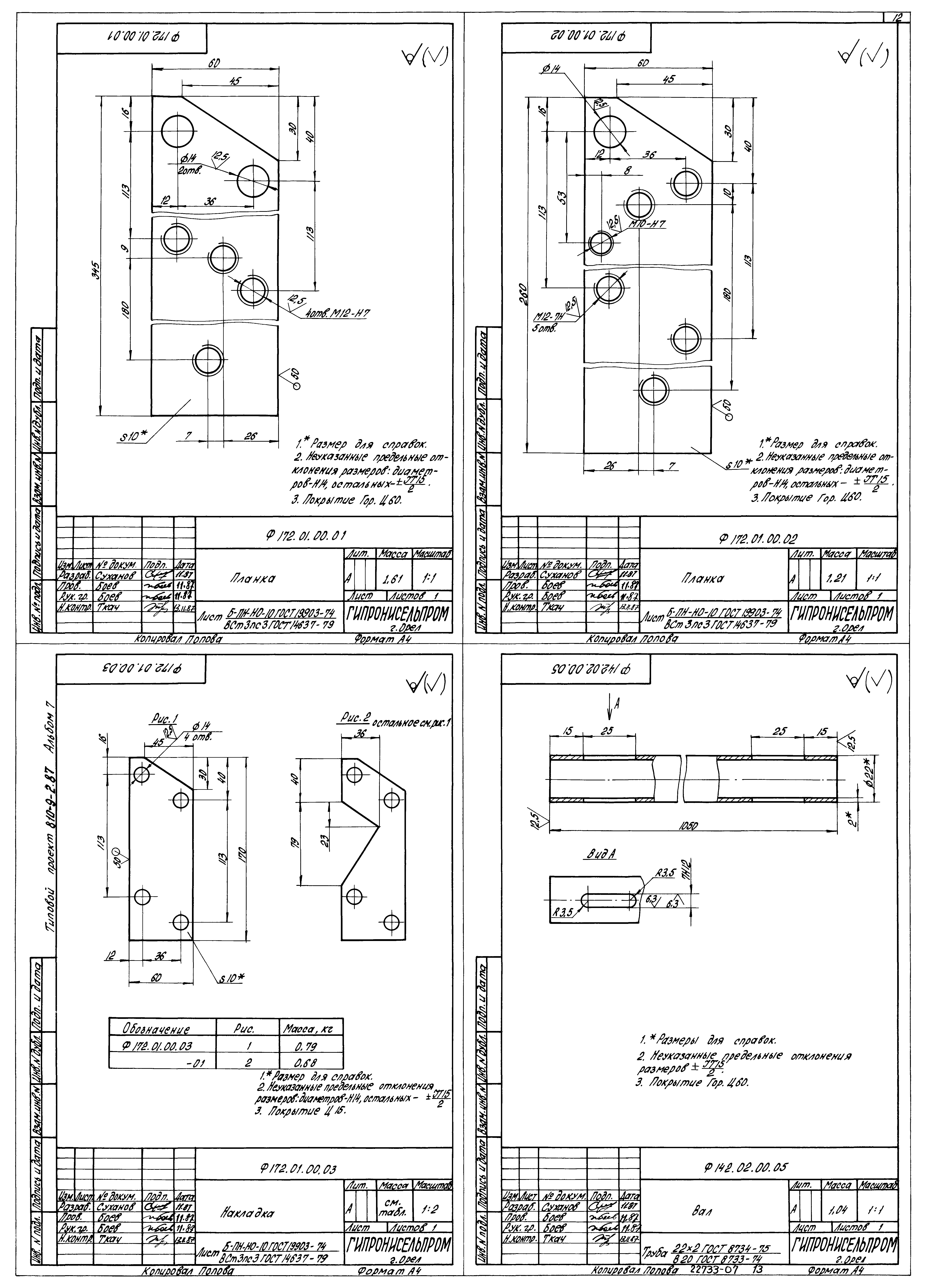 Типовой проект 810-9-2.87