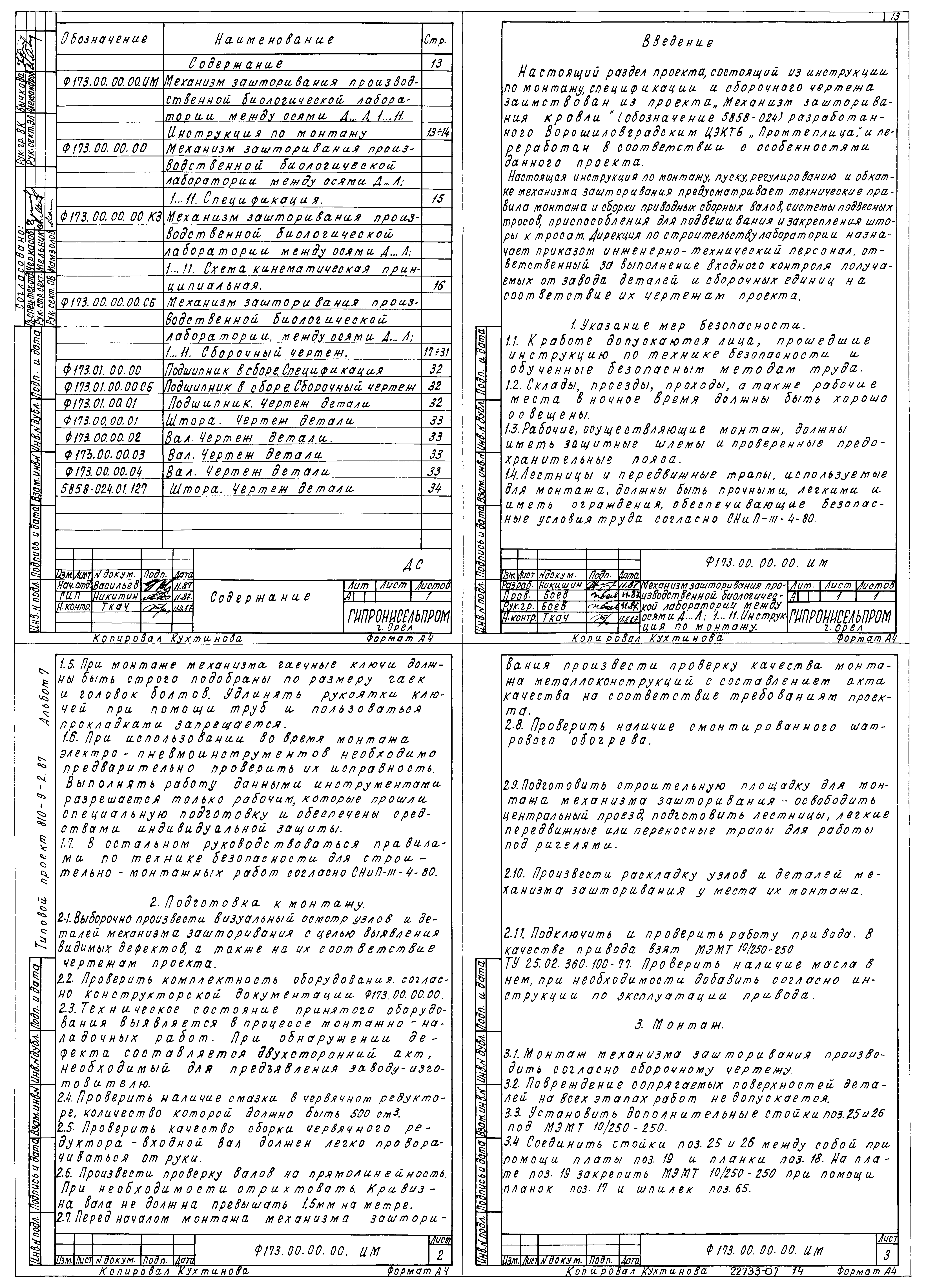 Типовой проект 810-9-2.87