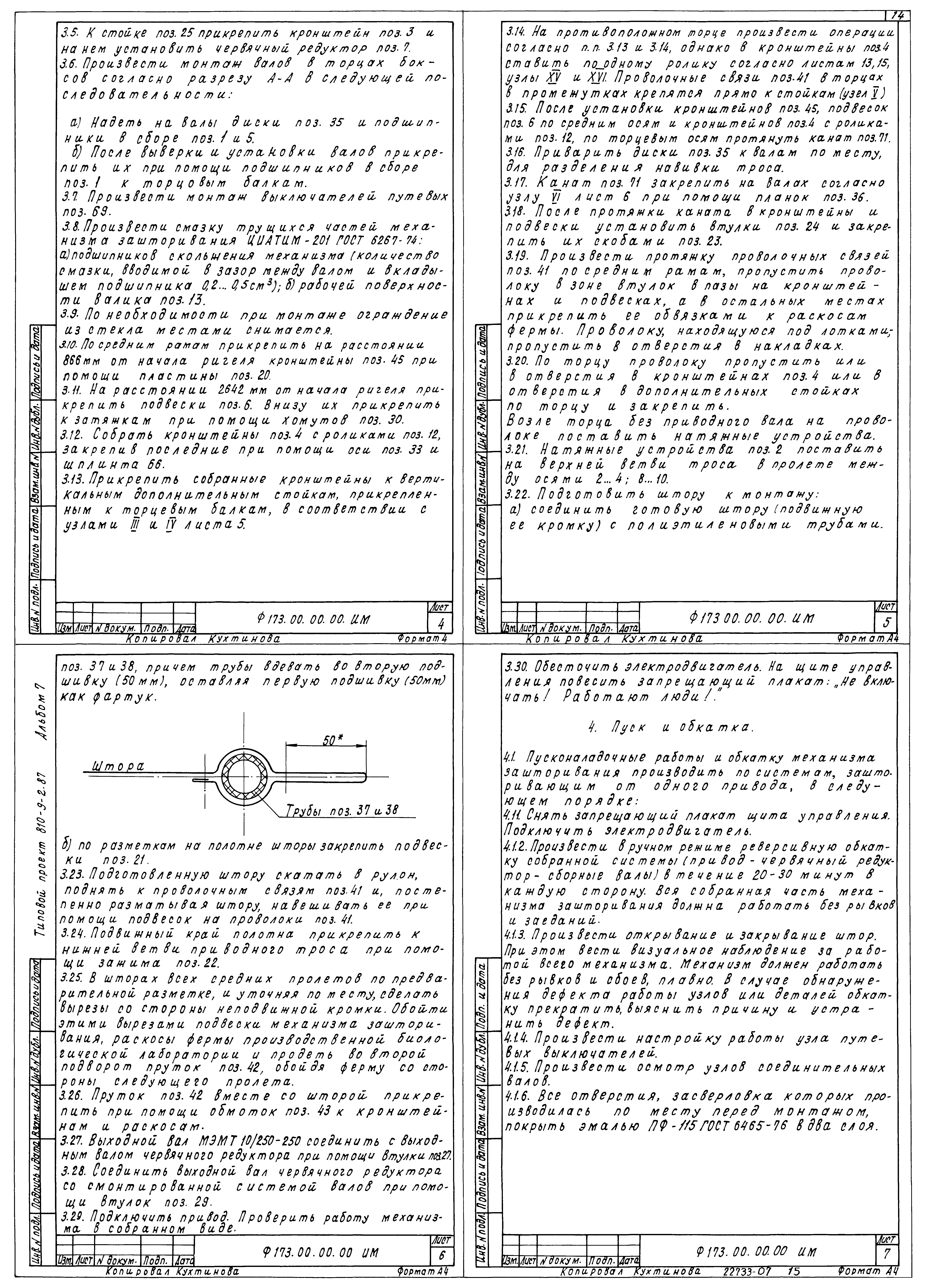 Типовой проект 810-9-2.87