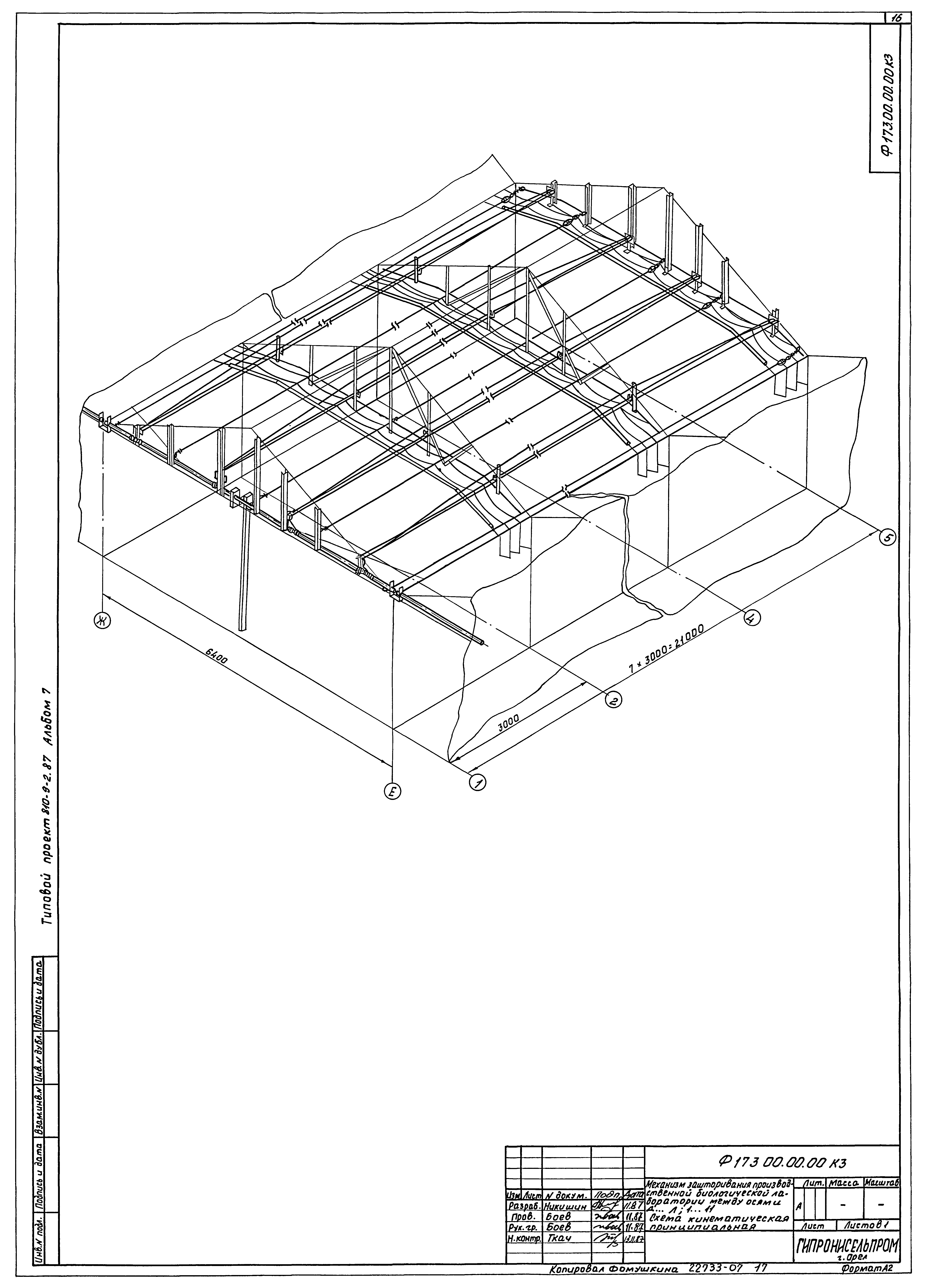Типовой проект 810-9-2.87