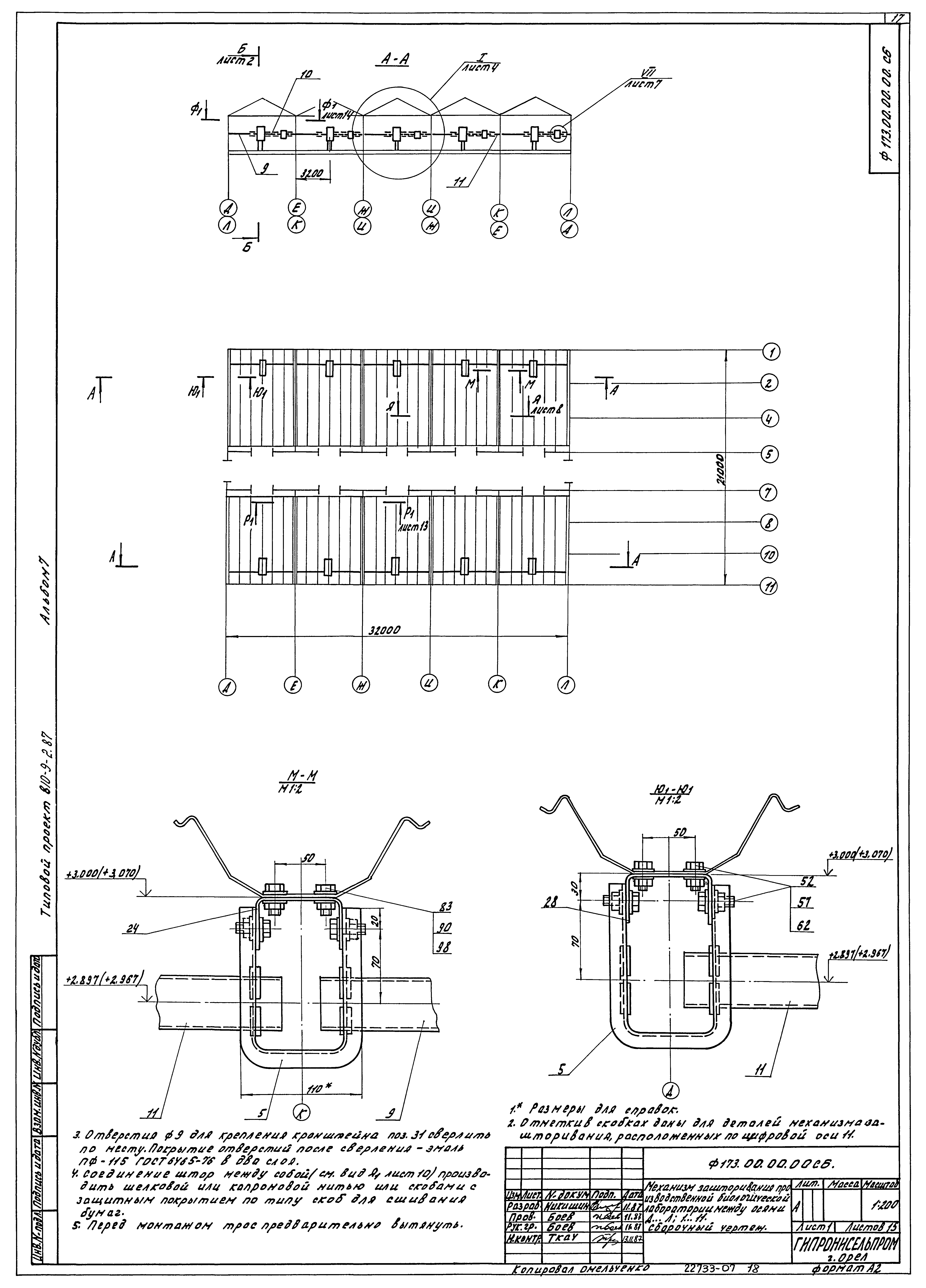Типовой проект 810-9-2.87