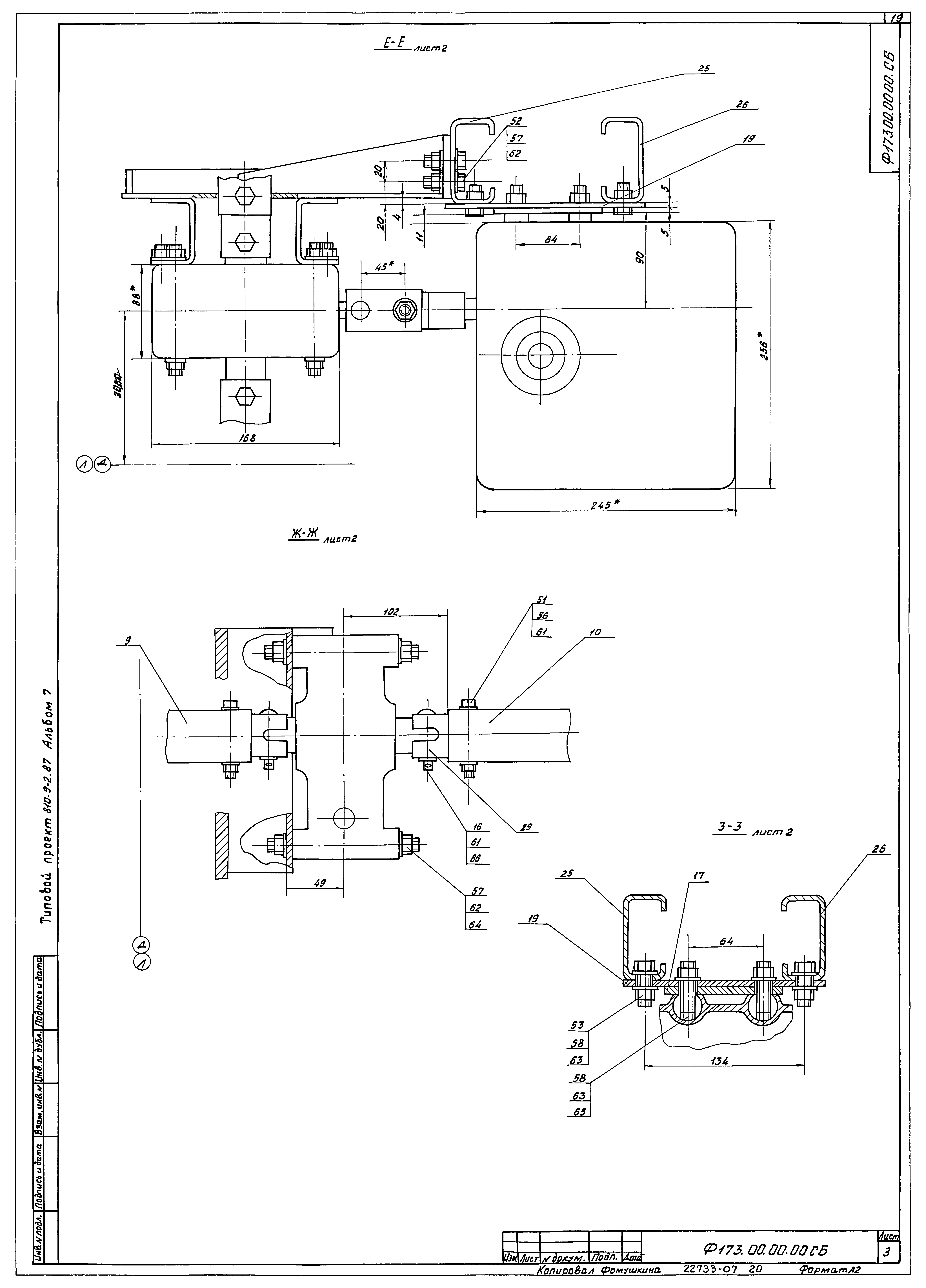Типовой проект 810-9-2.87