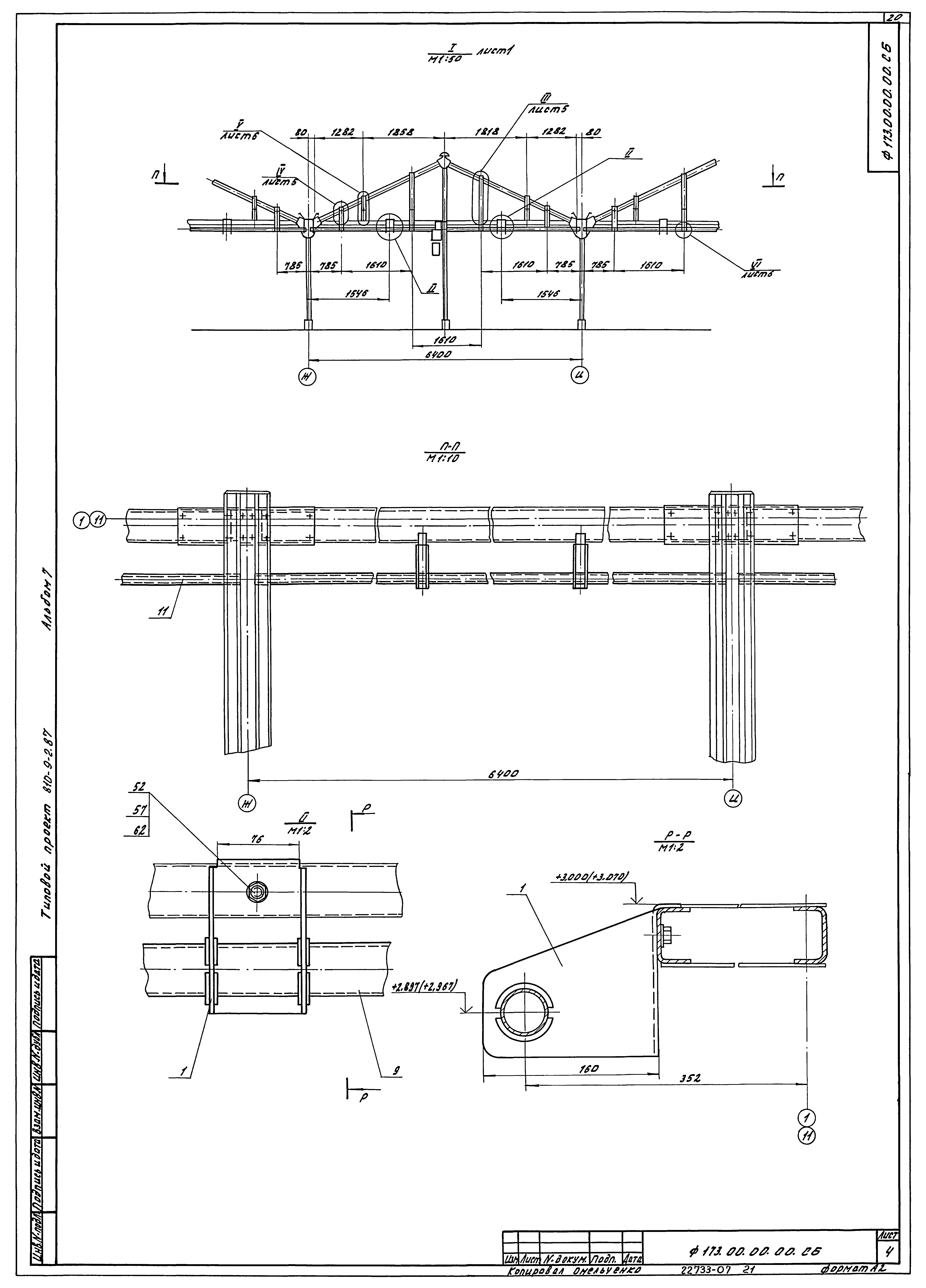 Типовой проект 810-9-2.87