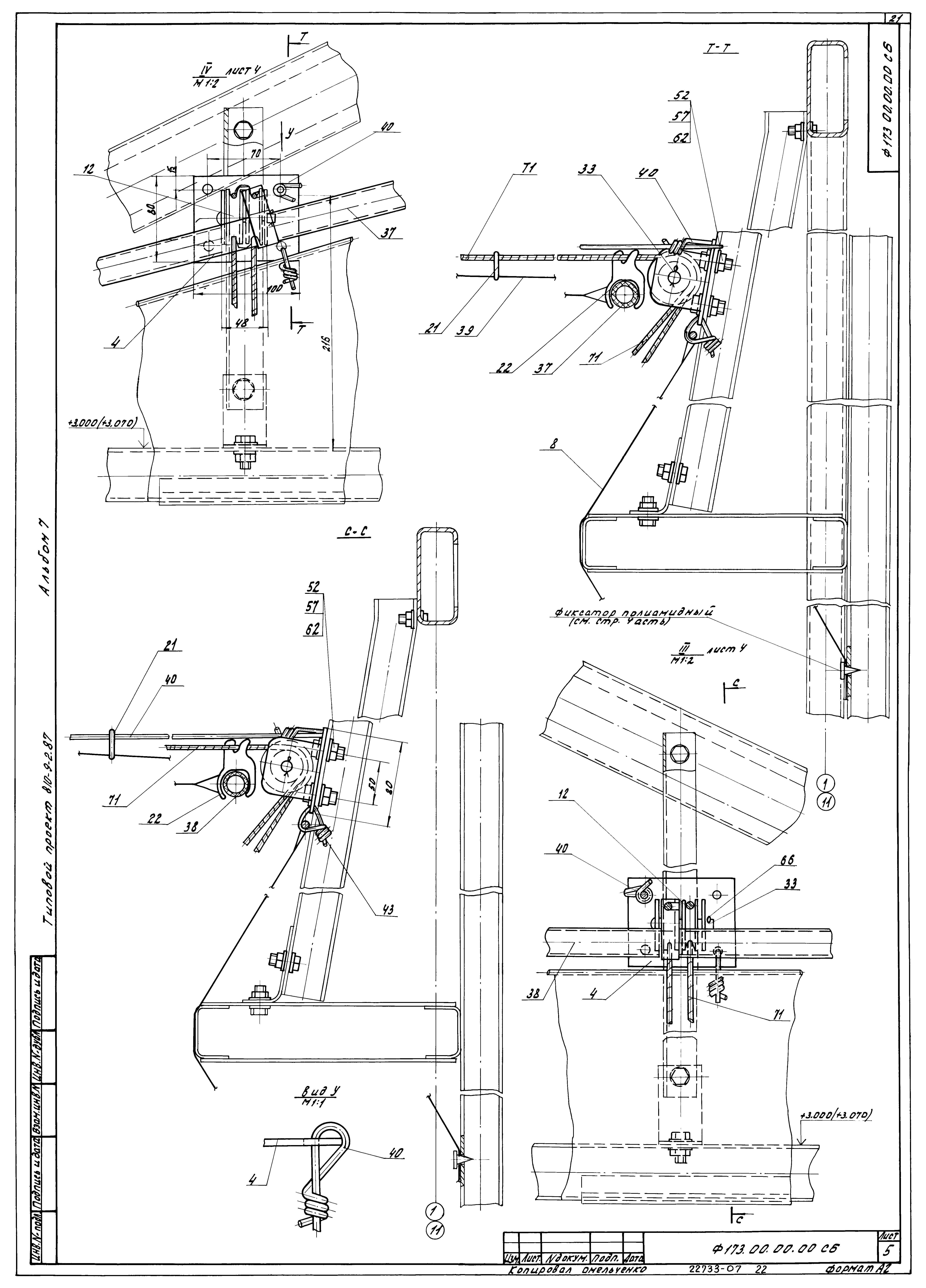 Типовой проект 810-9-2.87