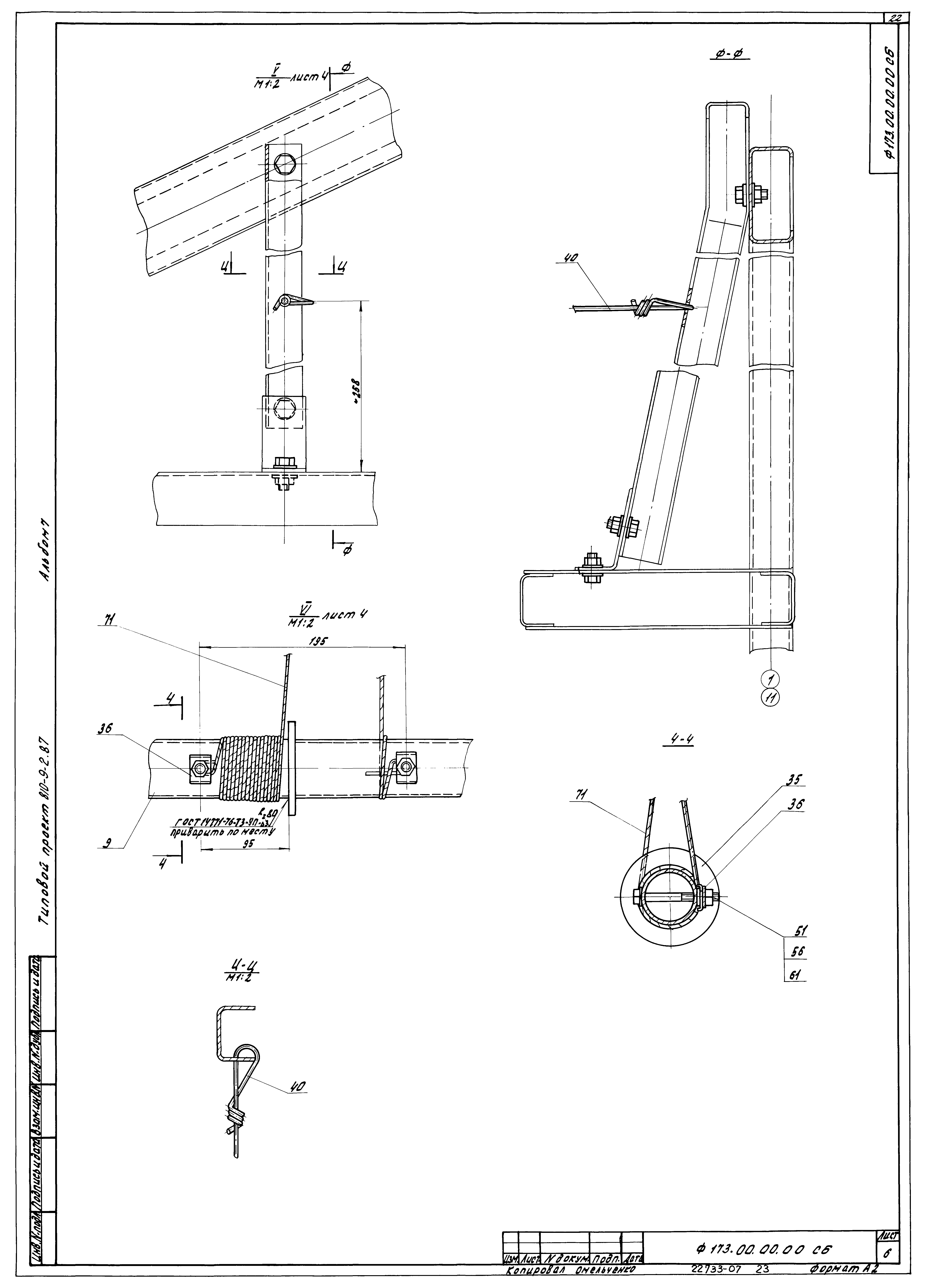 Типовой проект 810-9-2.87