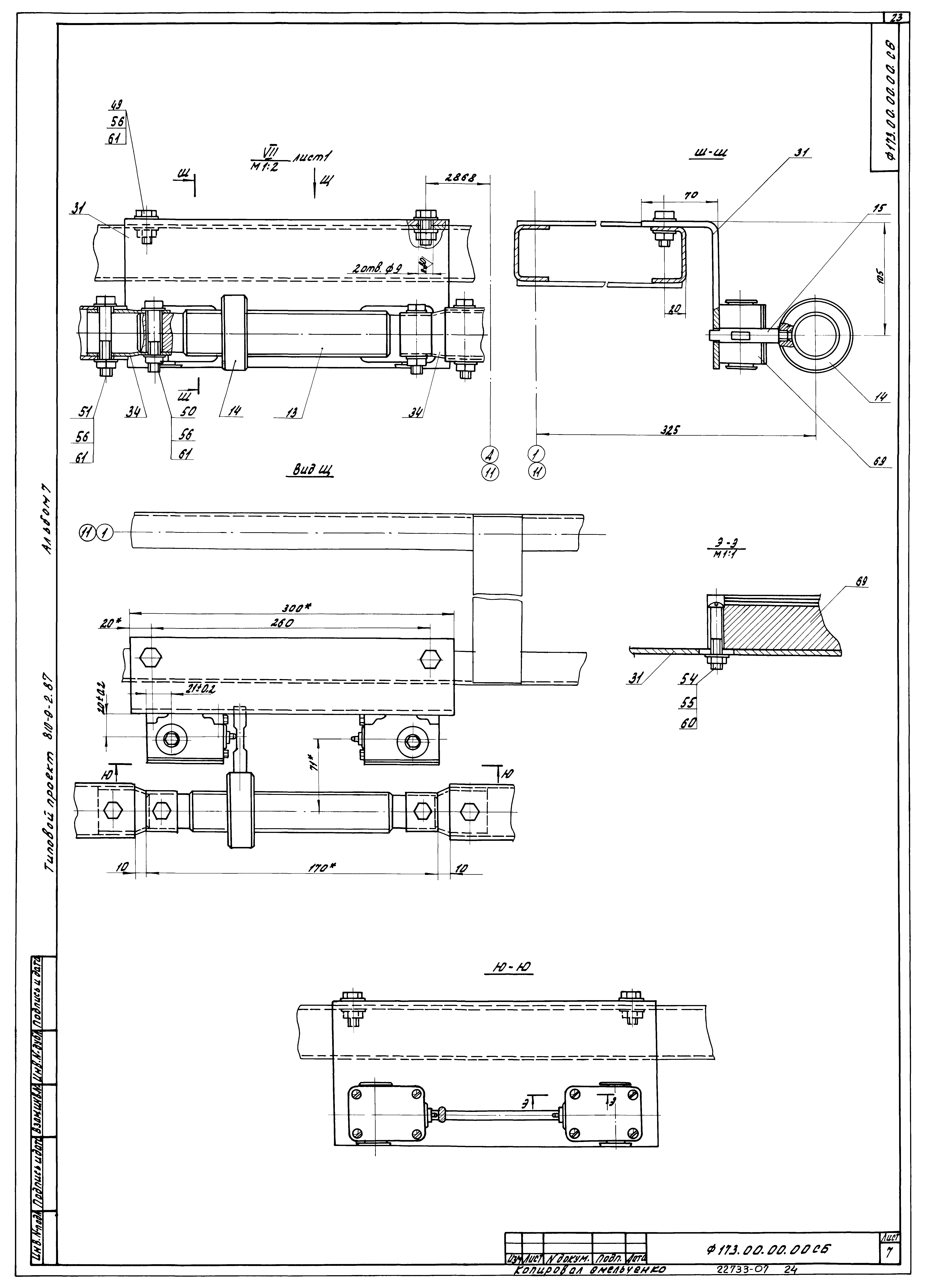 Типовой проект 810-9-2.87