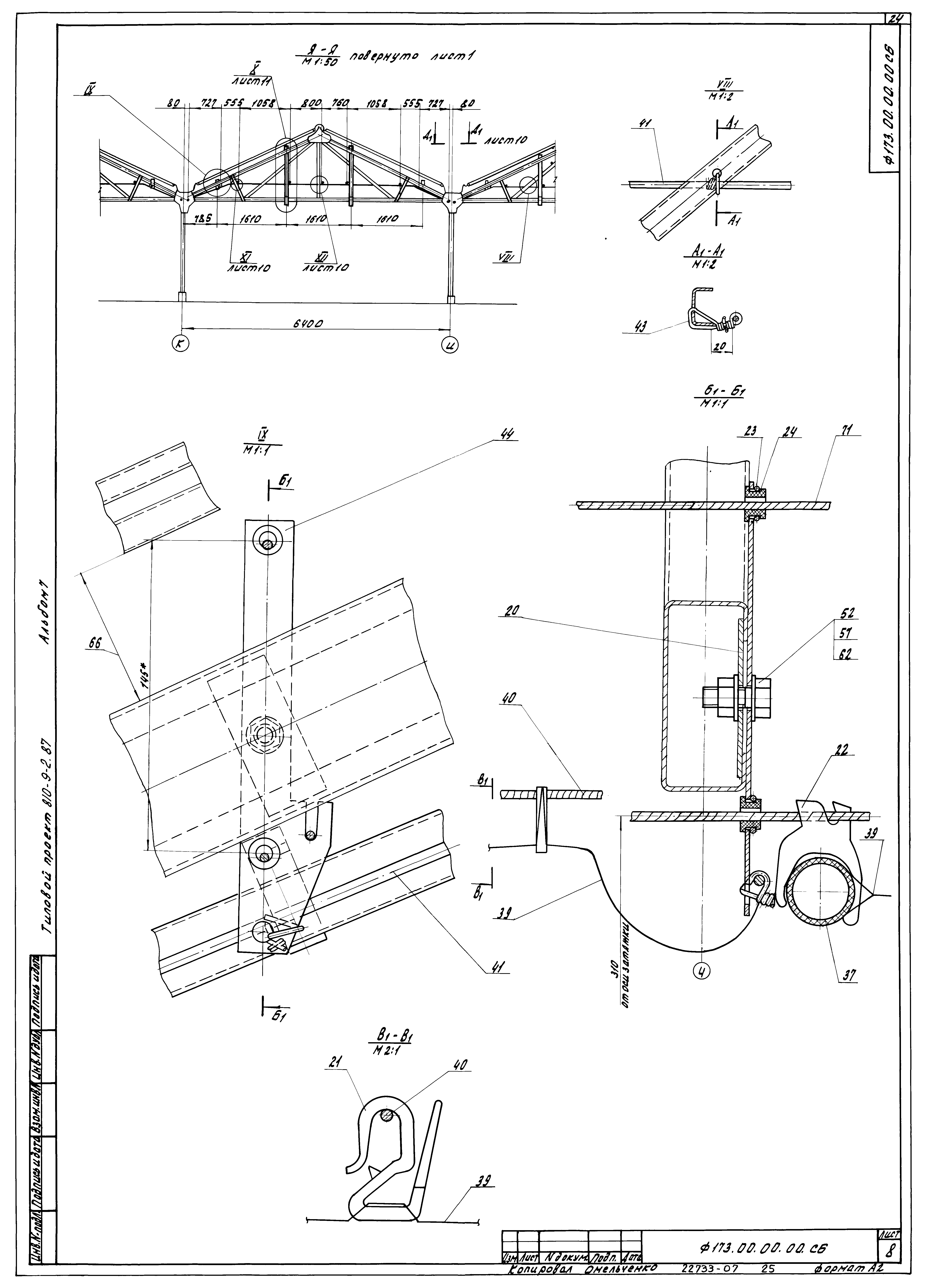 Типовой проект 810-9-2.87