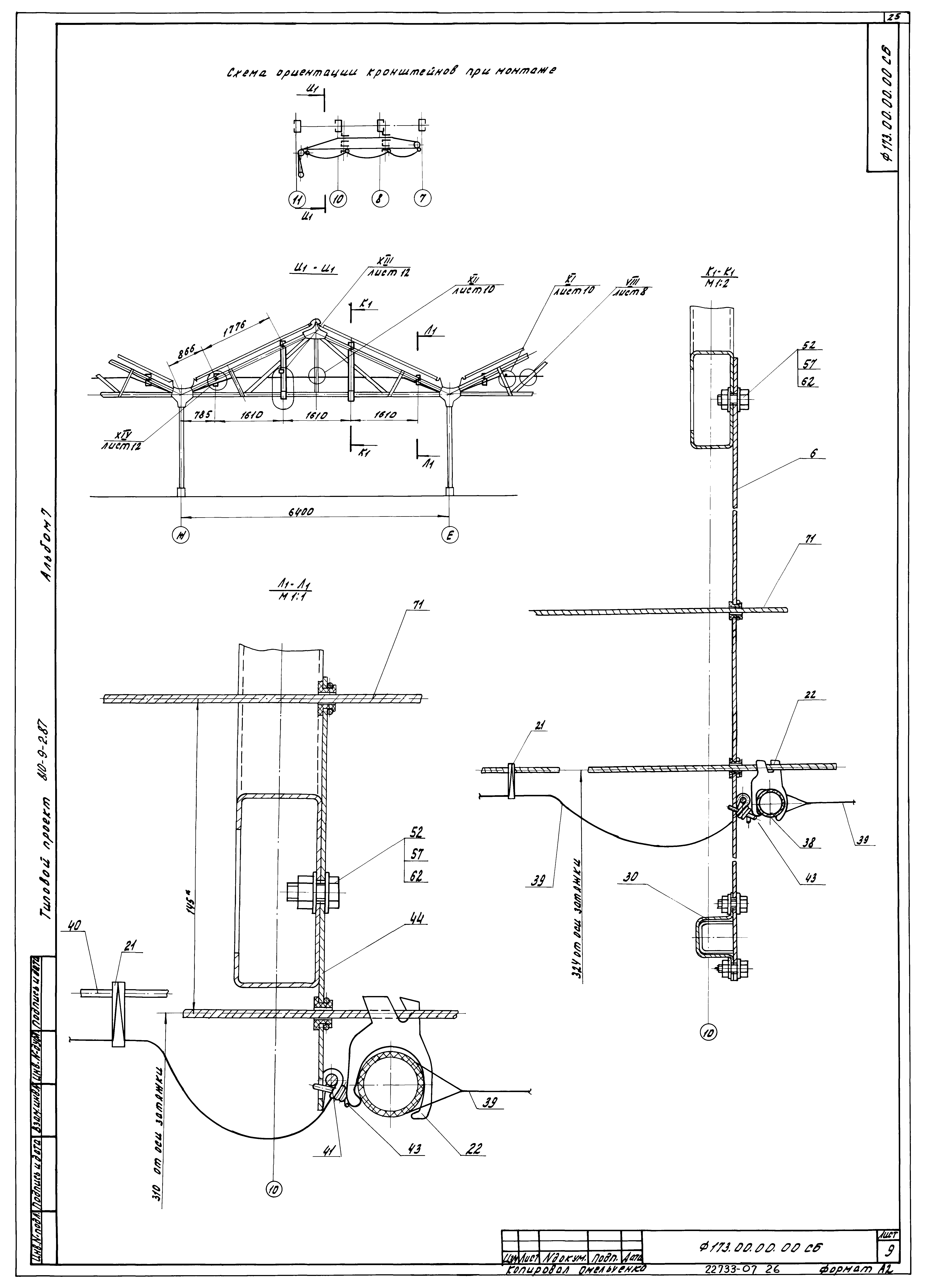 Типовой проект 810-9-2.87