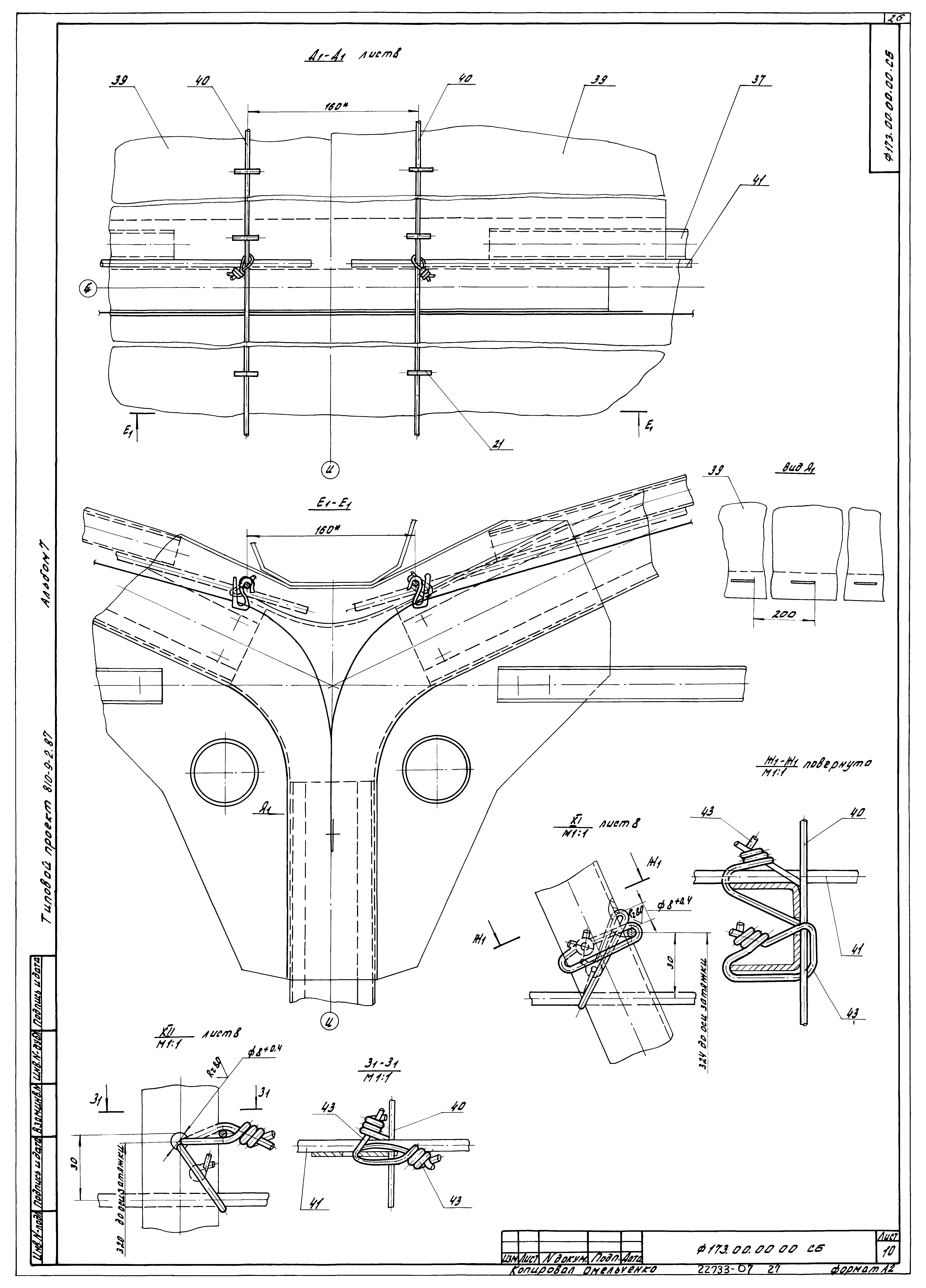 Типовой проект 810-9-2.87