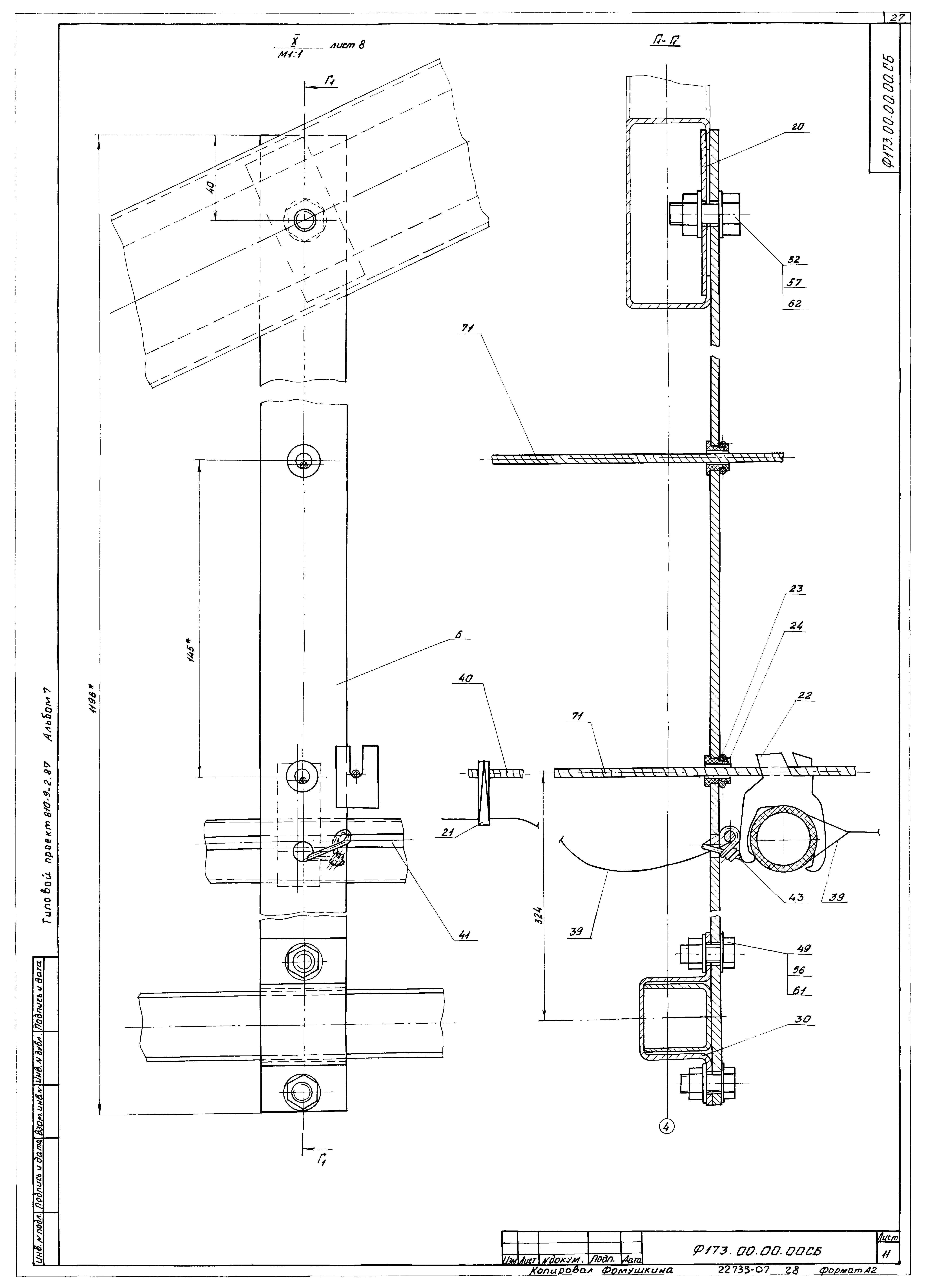 Типовой проект 810-9-2.87