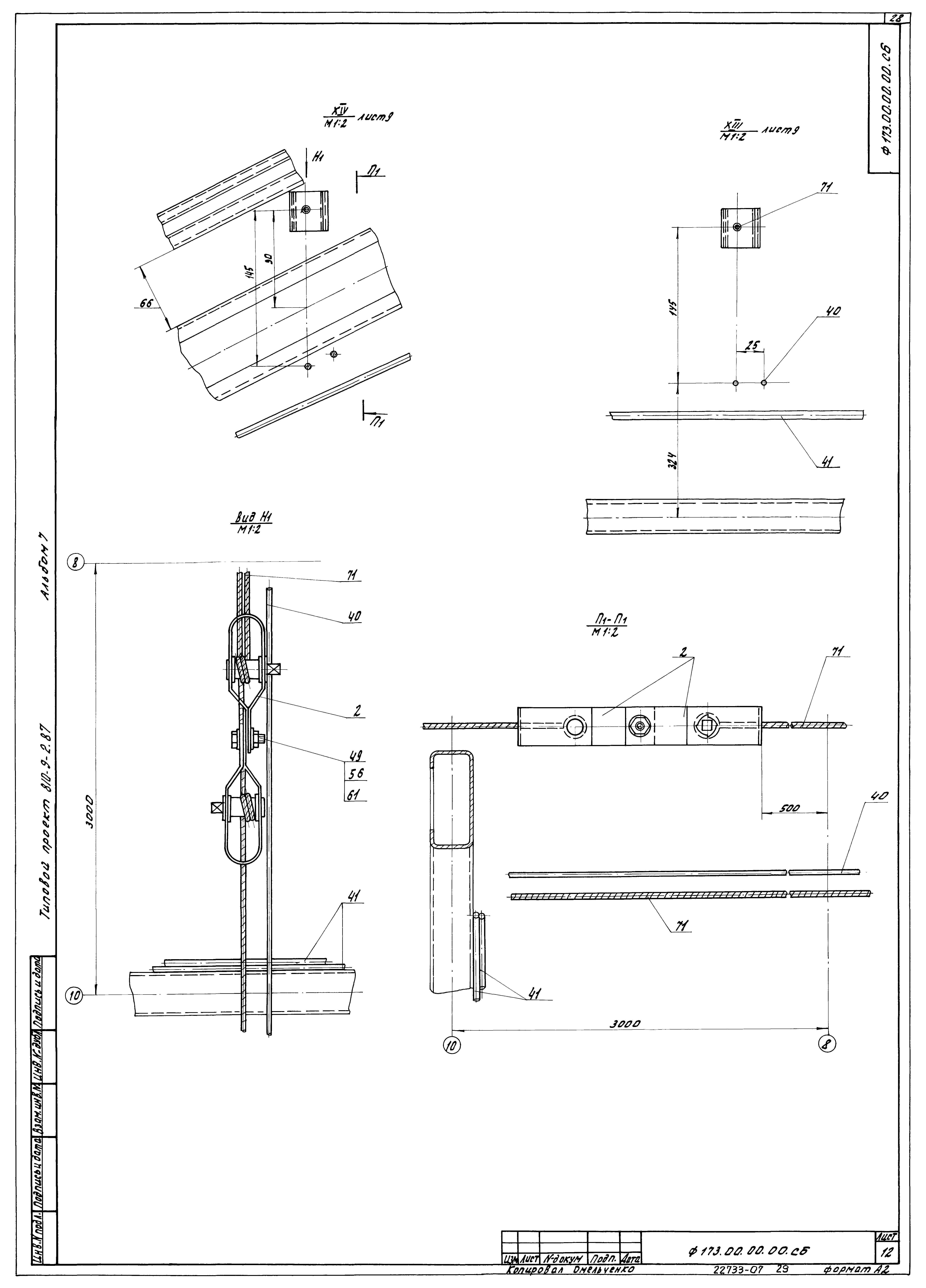 Типовой проект 810-9-2.87
