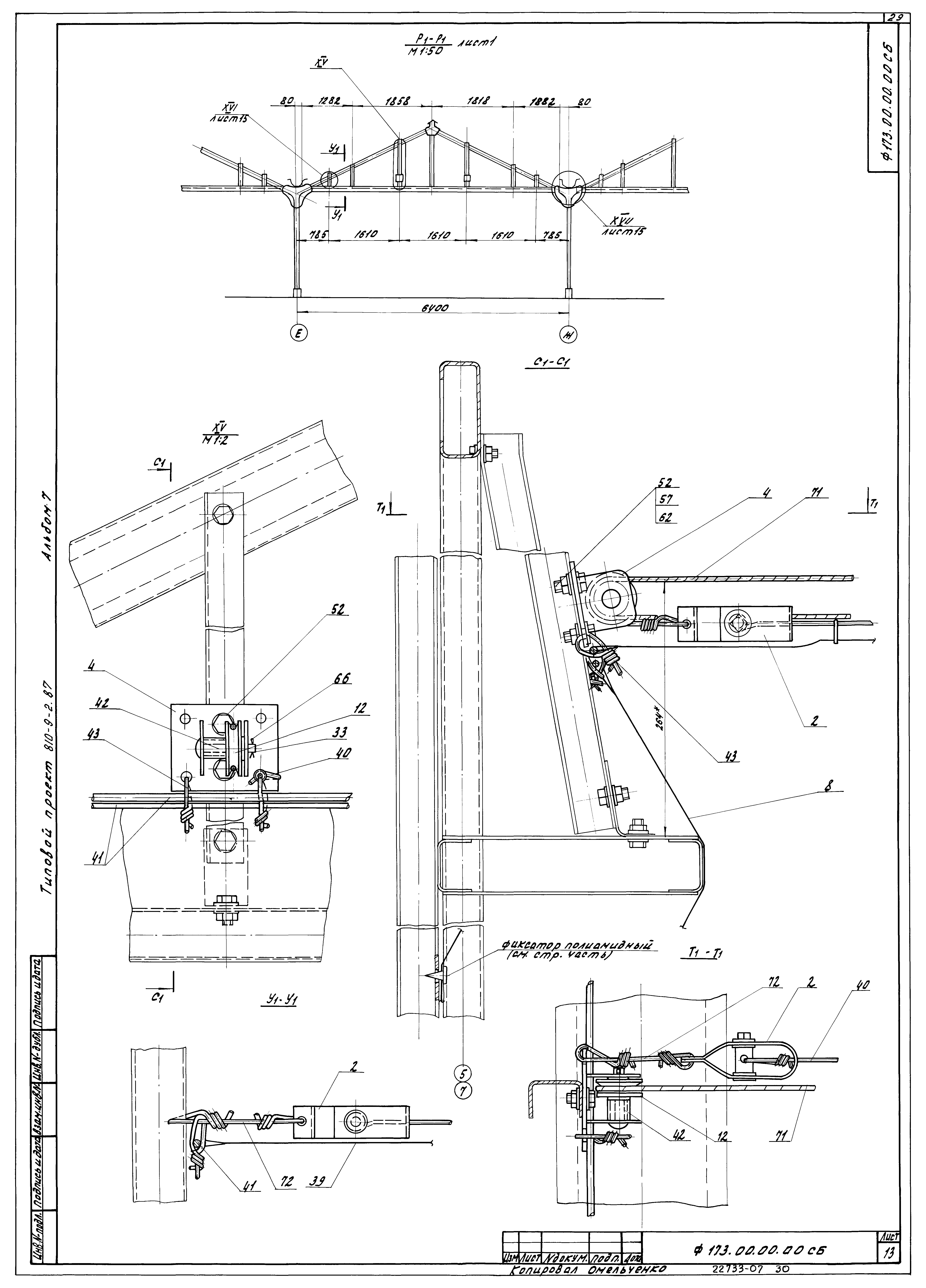 Типовой проект 810-9-2.87
