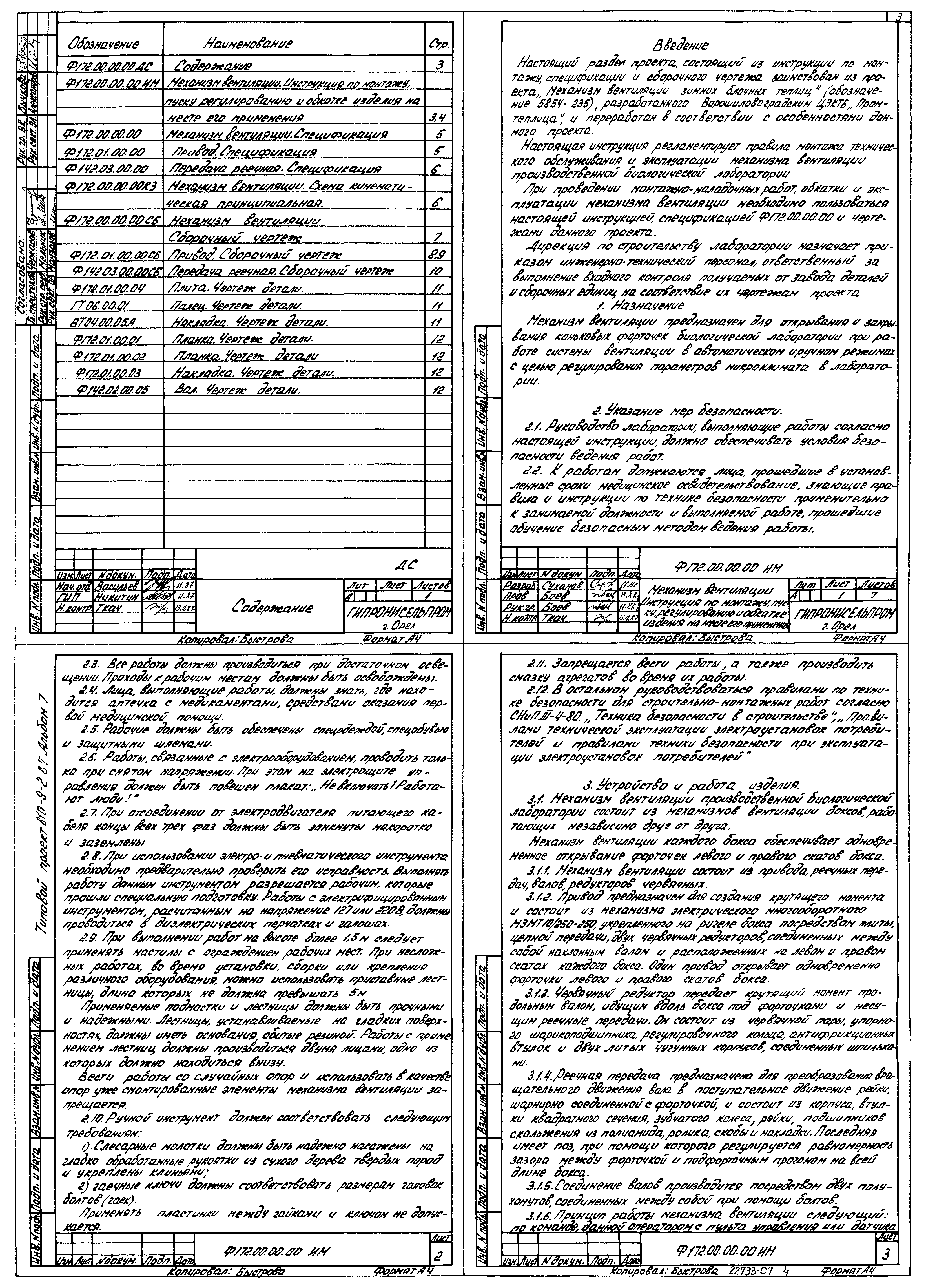 Типовой проект 810-9-2.87