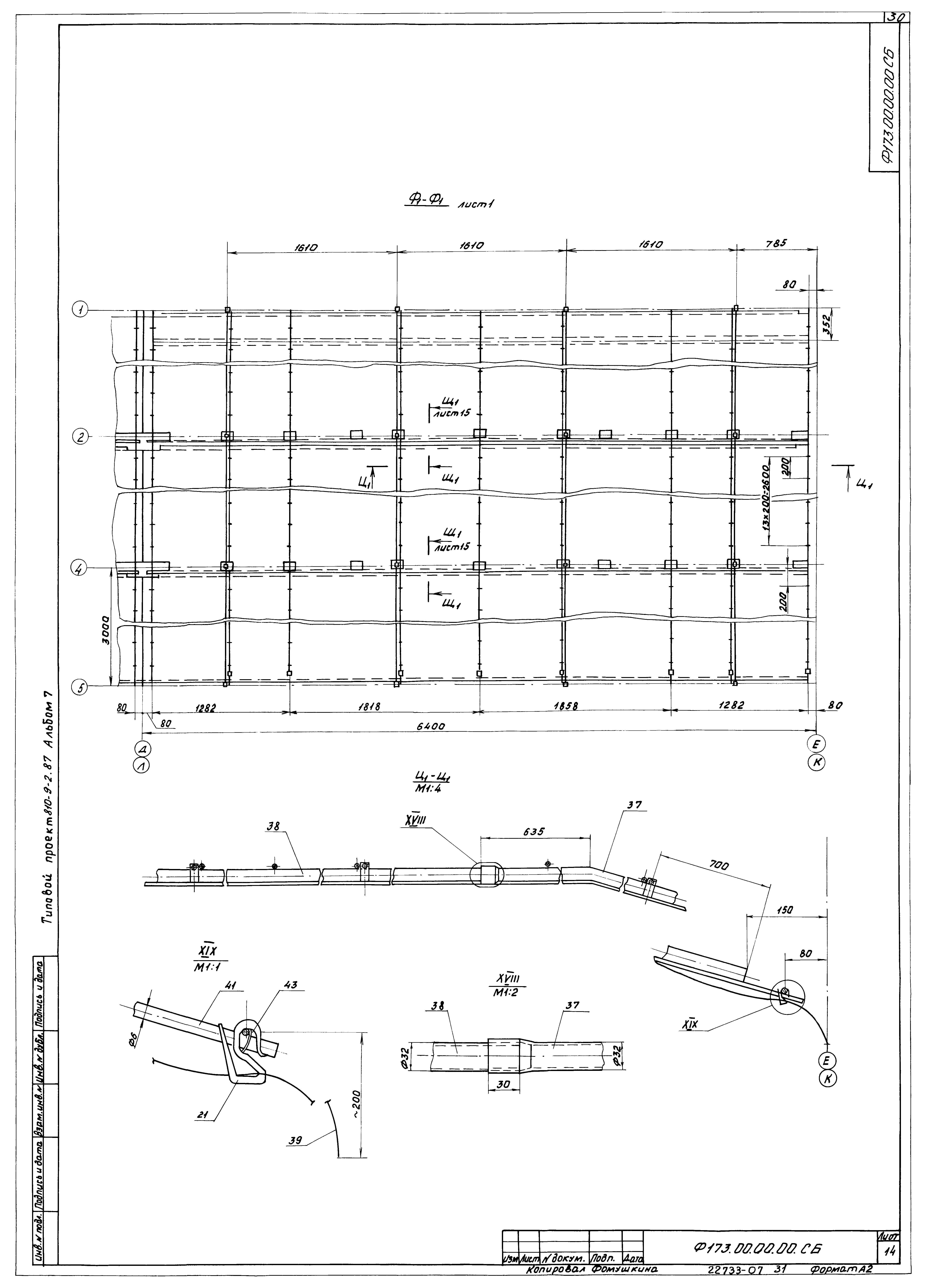 Типовой проект 810-9-2.87
