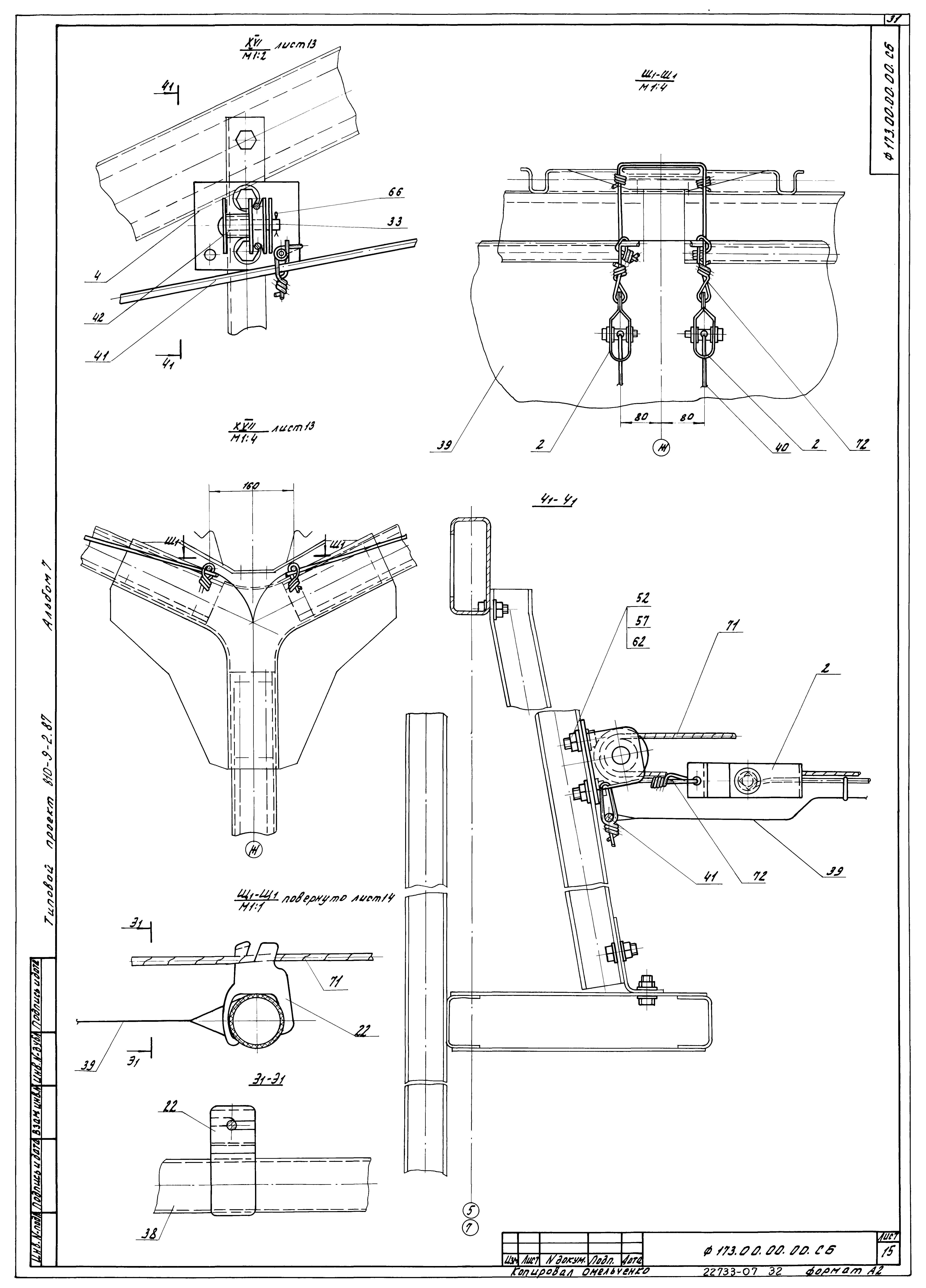 Типовой проект 810-9-2.87