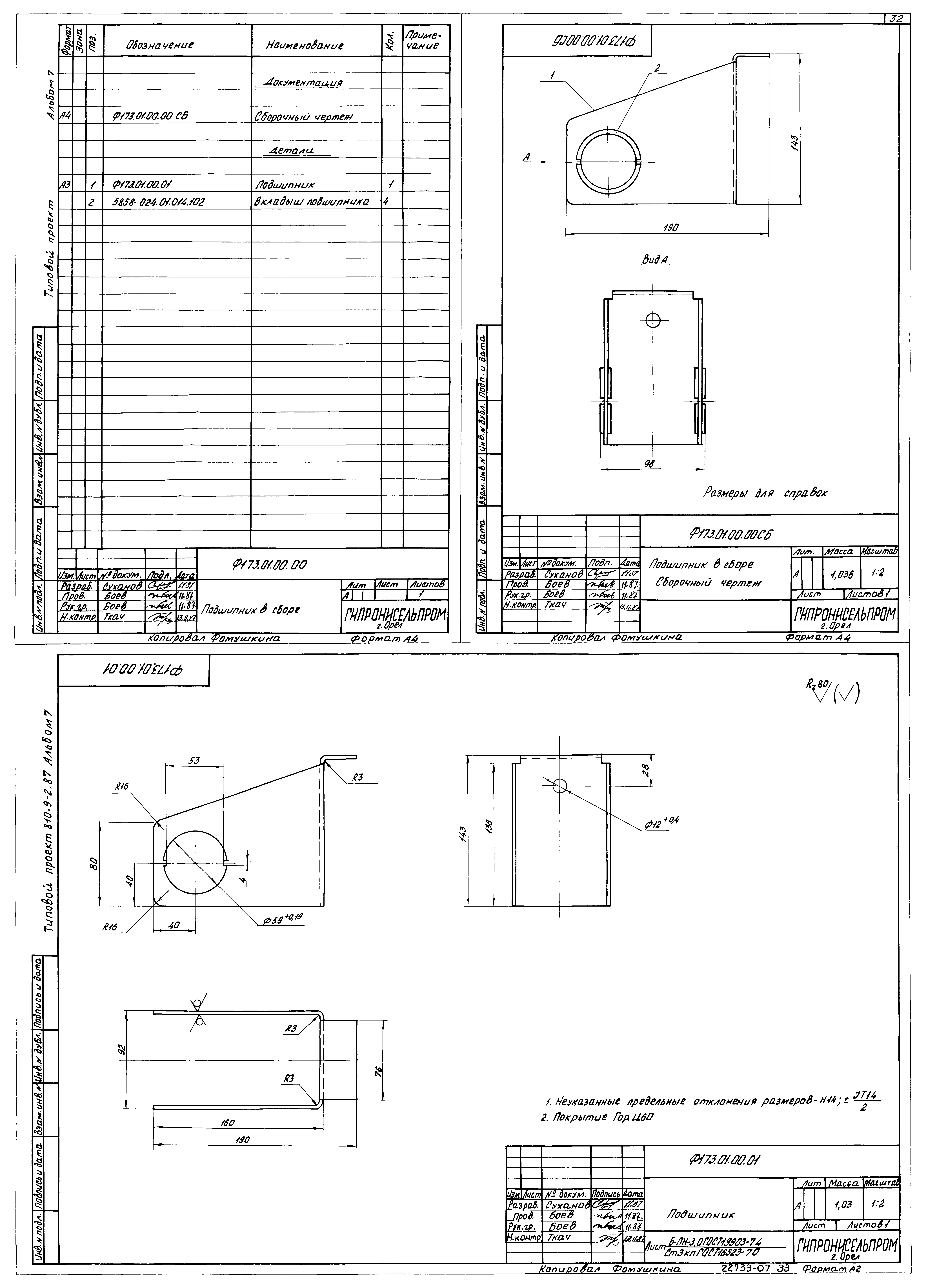 Типовой проект 810-9-2.87