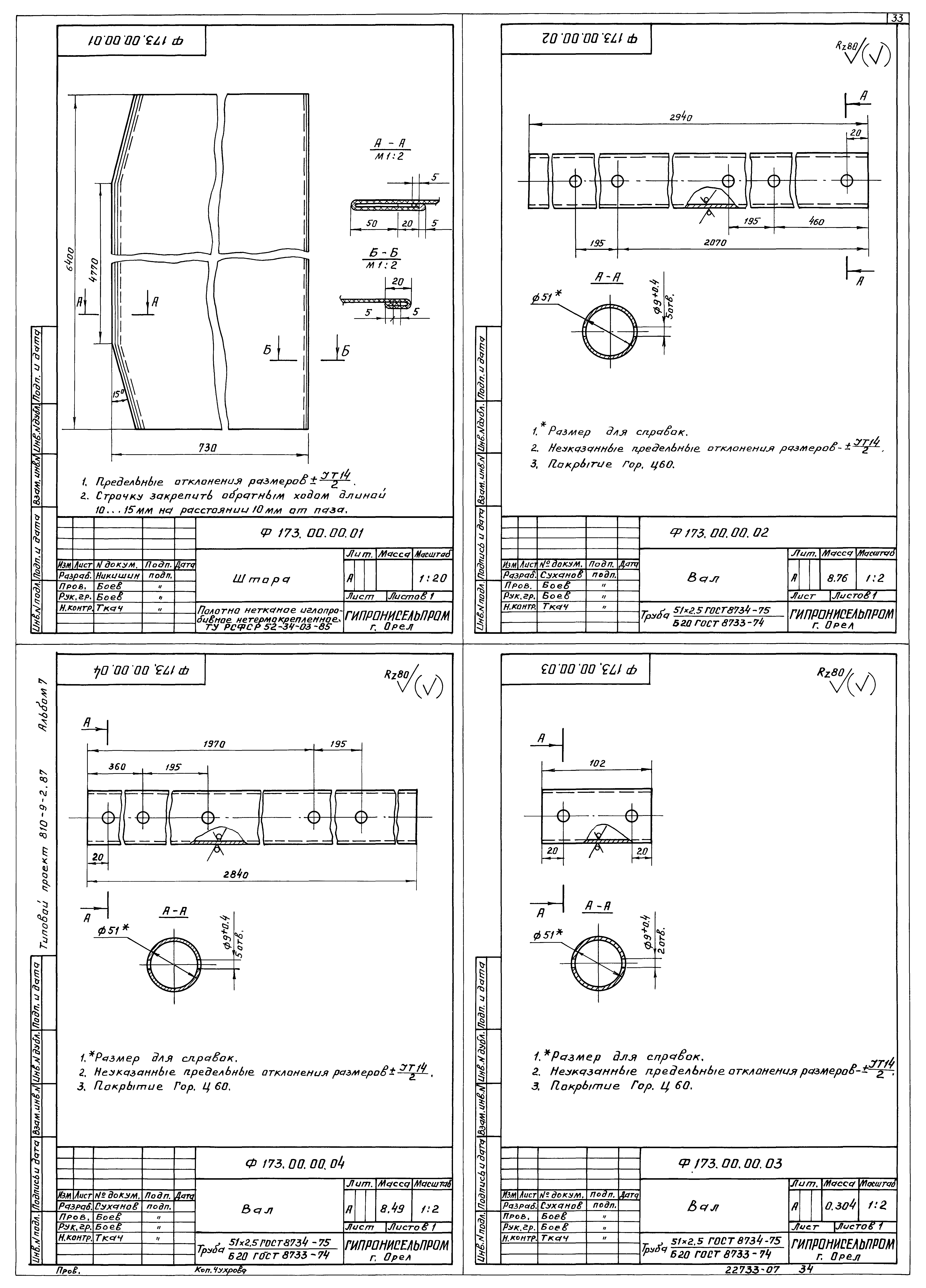 Типовой проект 810-9-2.87