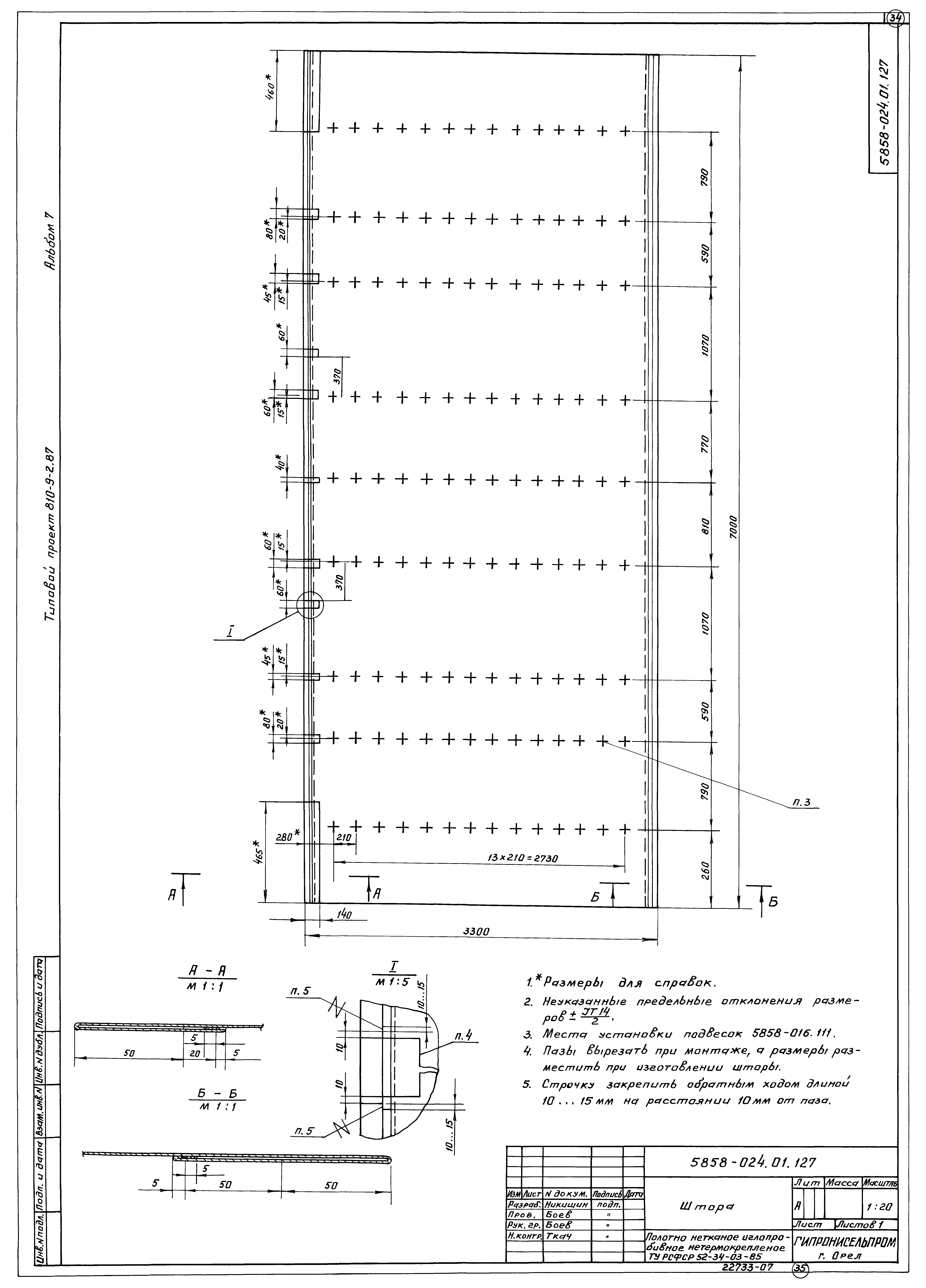 Типовой проект 810-9-2.87