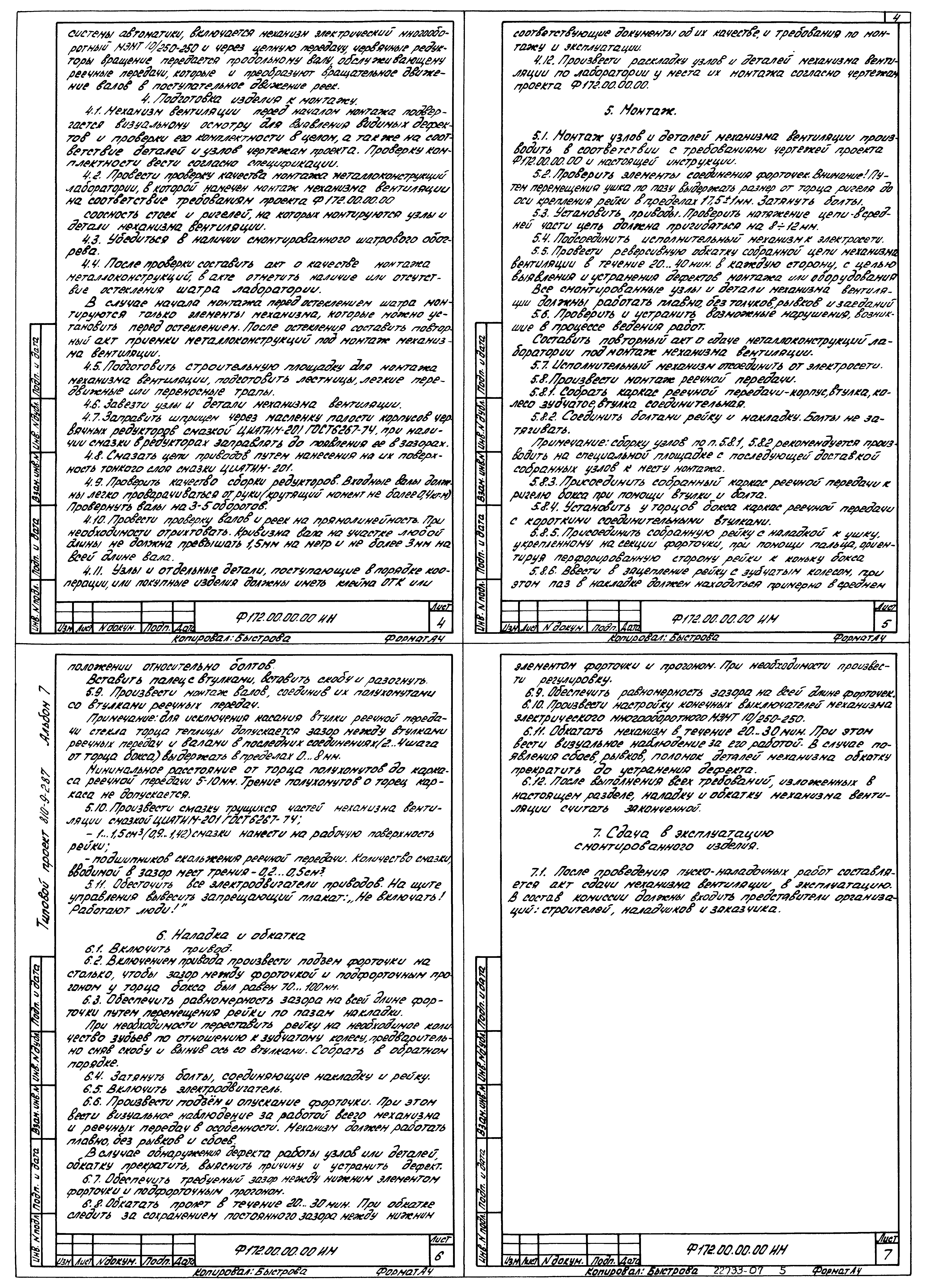 Типовой проект 810-9-2.87