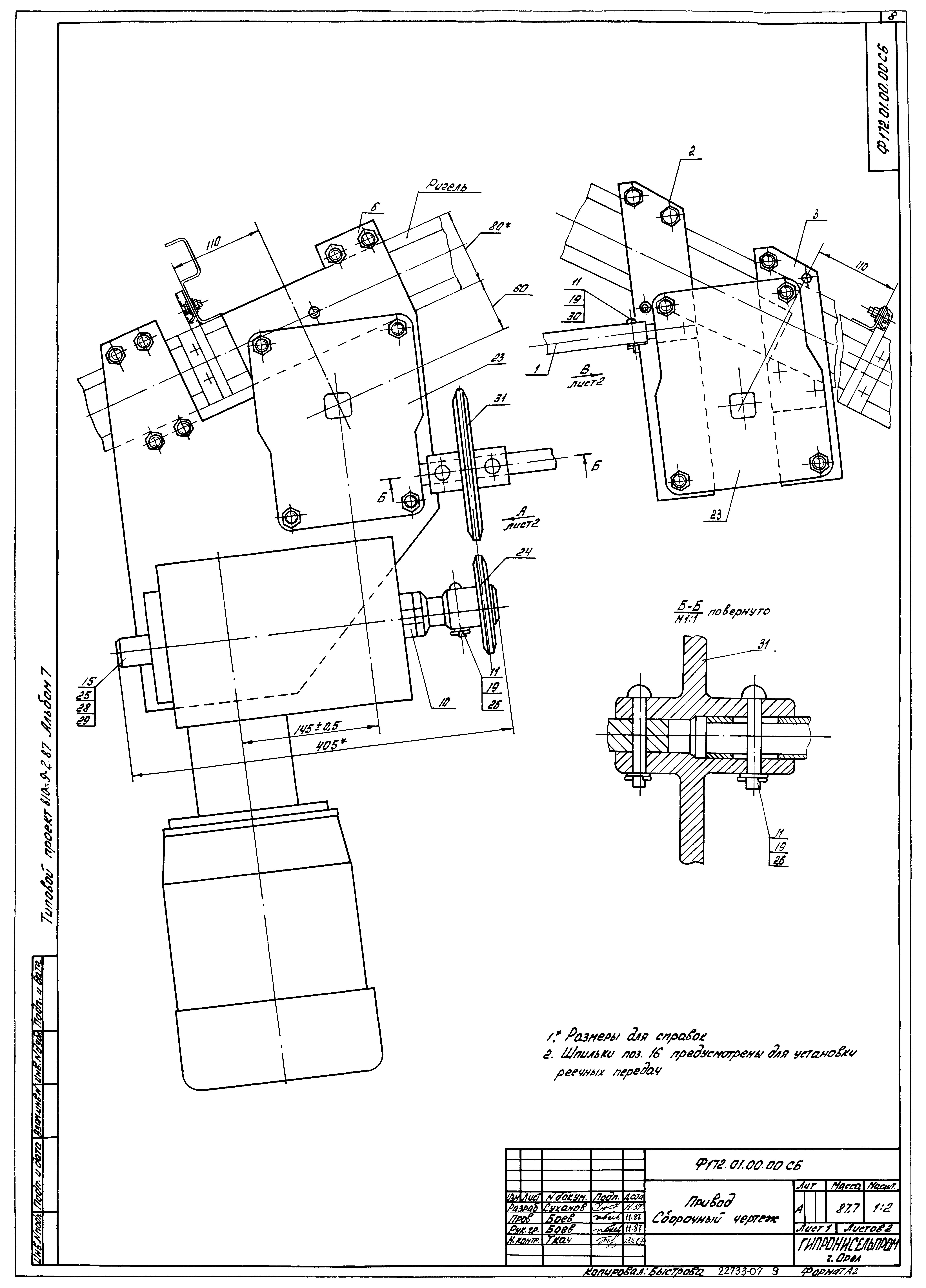 Типовой проект 810-9-2.87