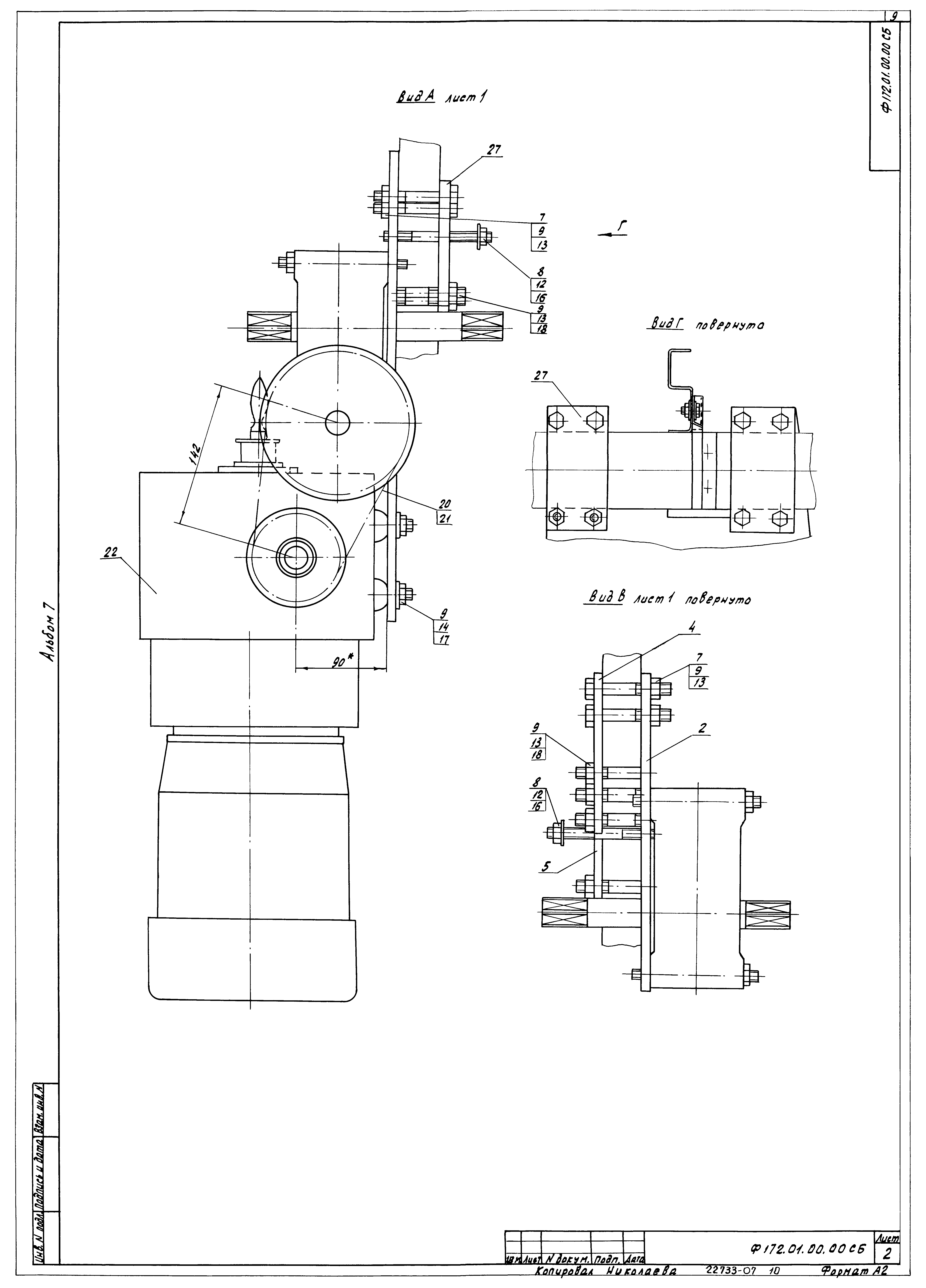 Типовой проект 810-9-2.87
