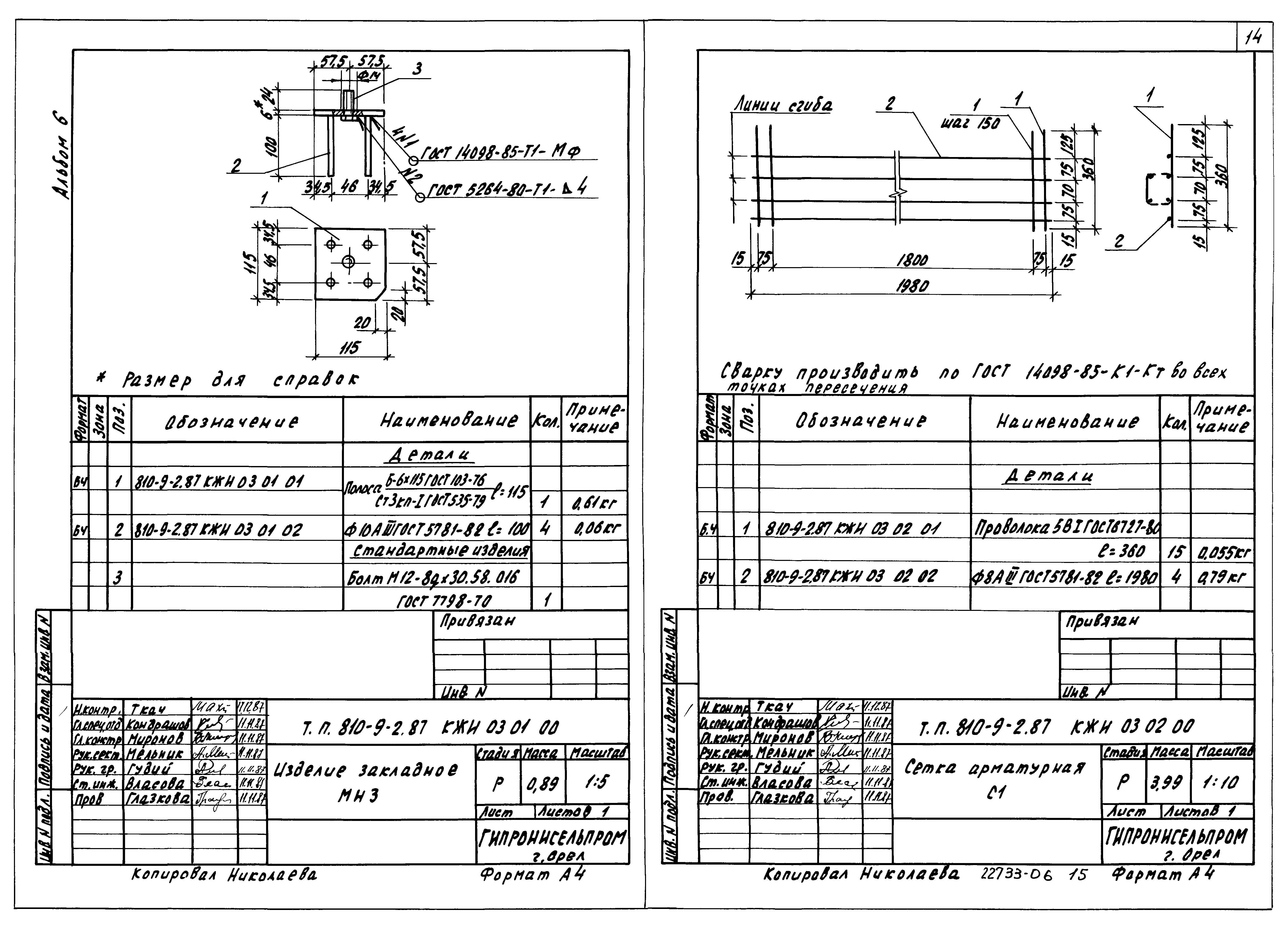Типовой проект 810-9-2.87