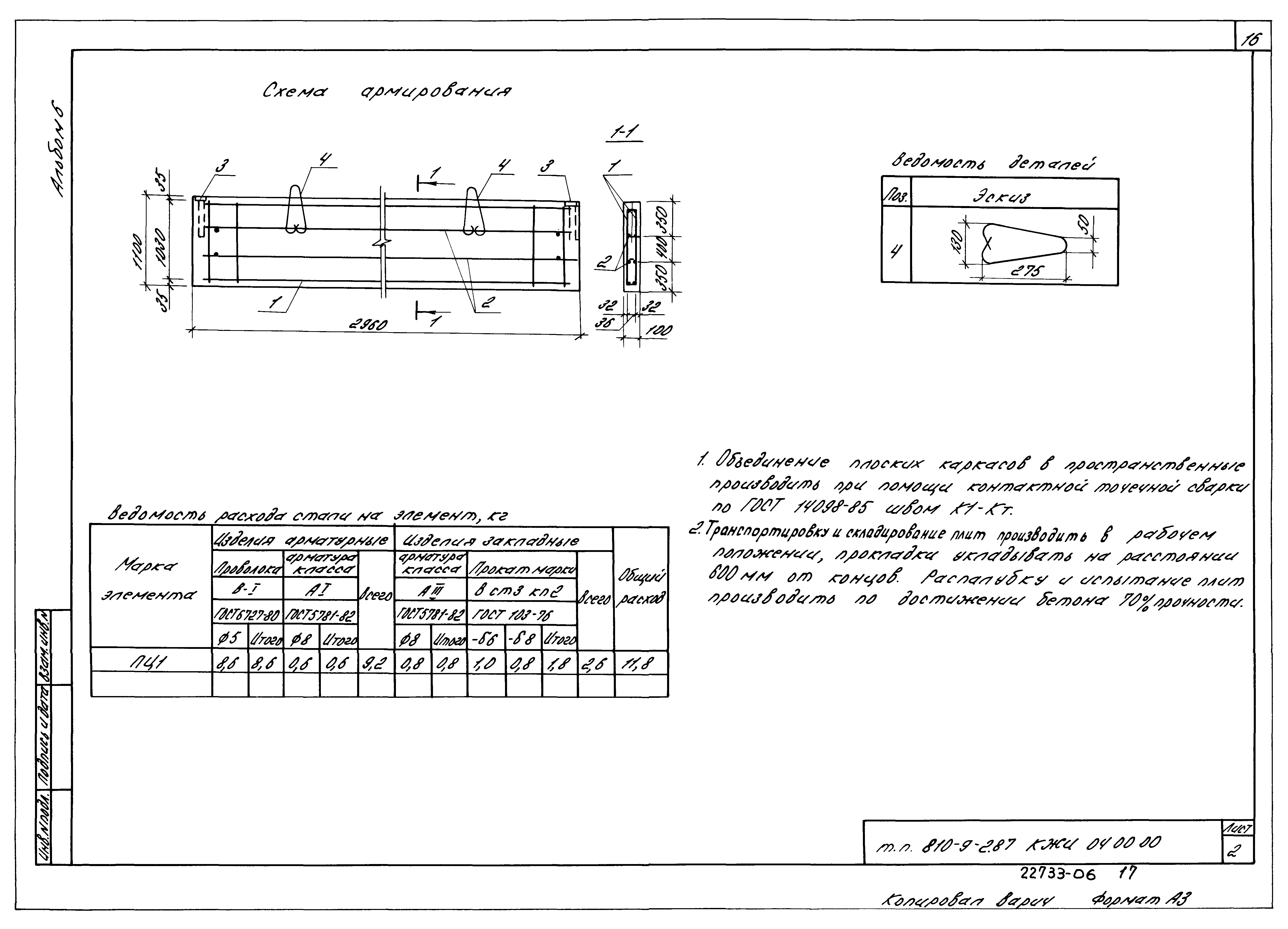 Типовой проект 810-9-2.87