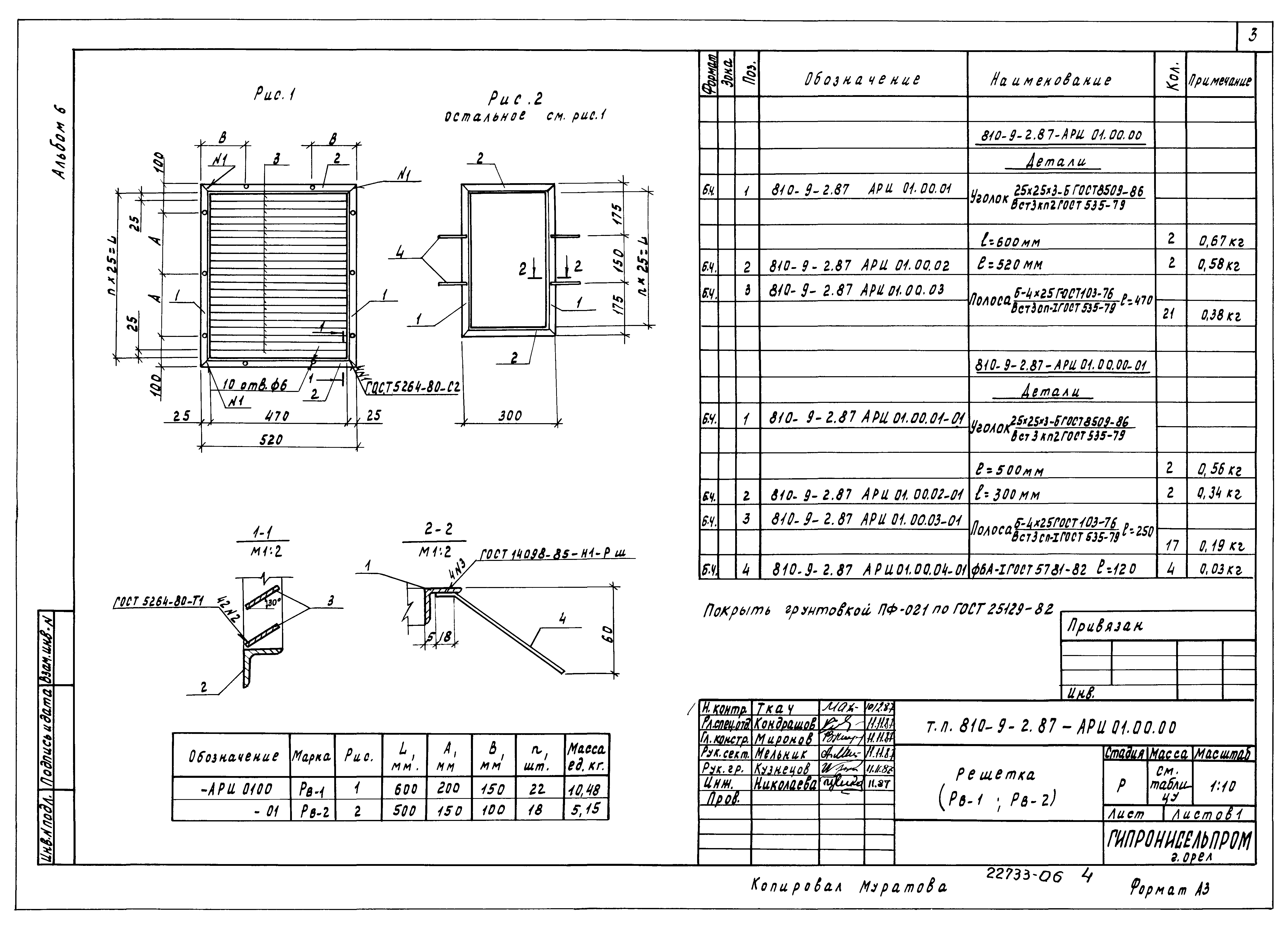 Типовой проект 810-9-2.87