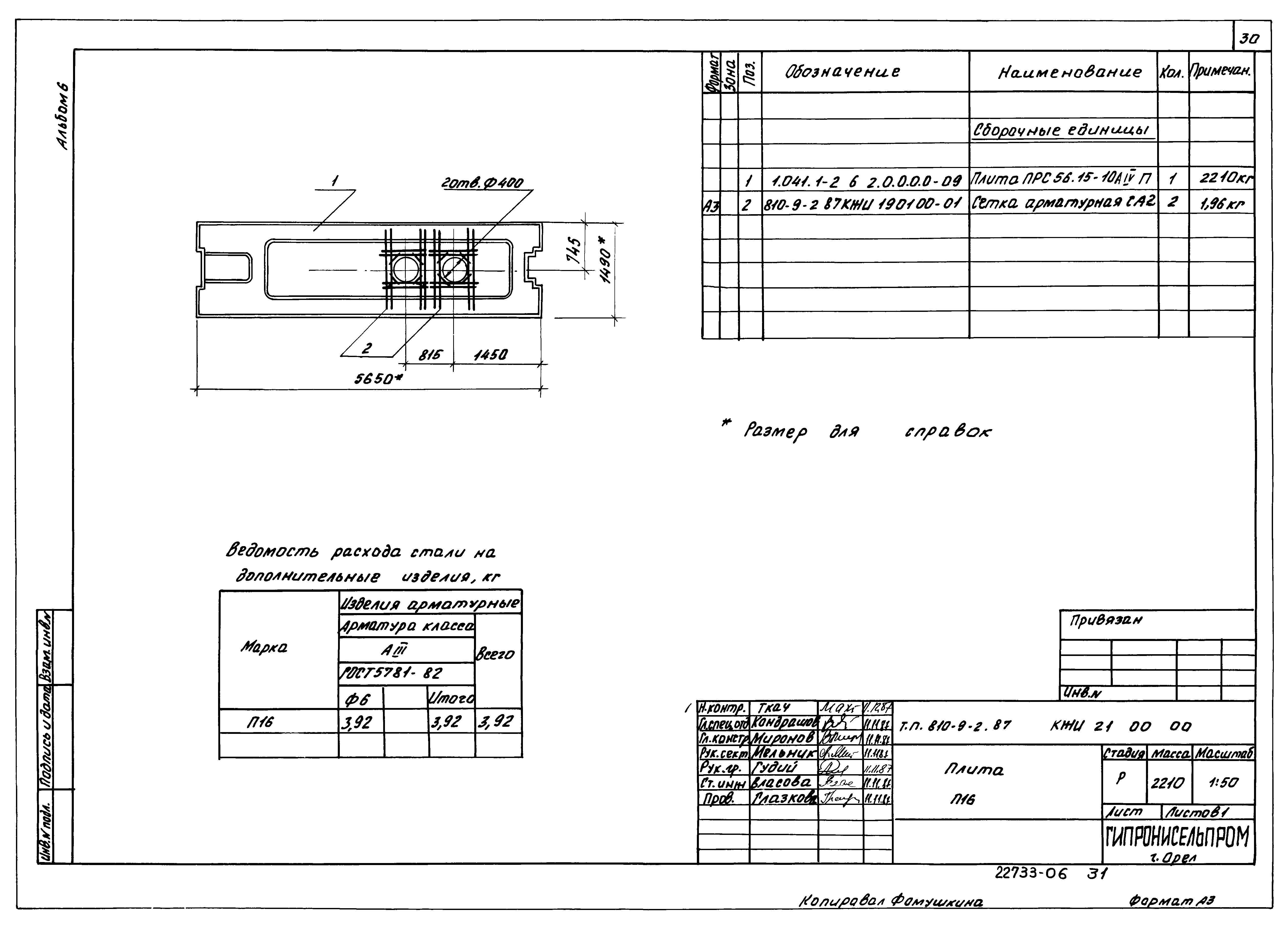 Типовой проект 810-9-2.87
