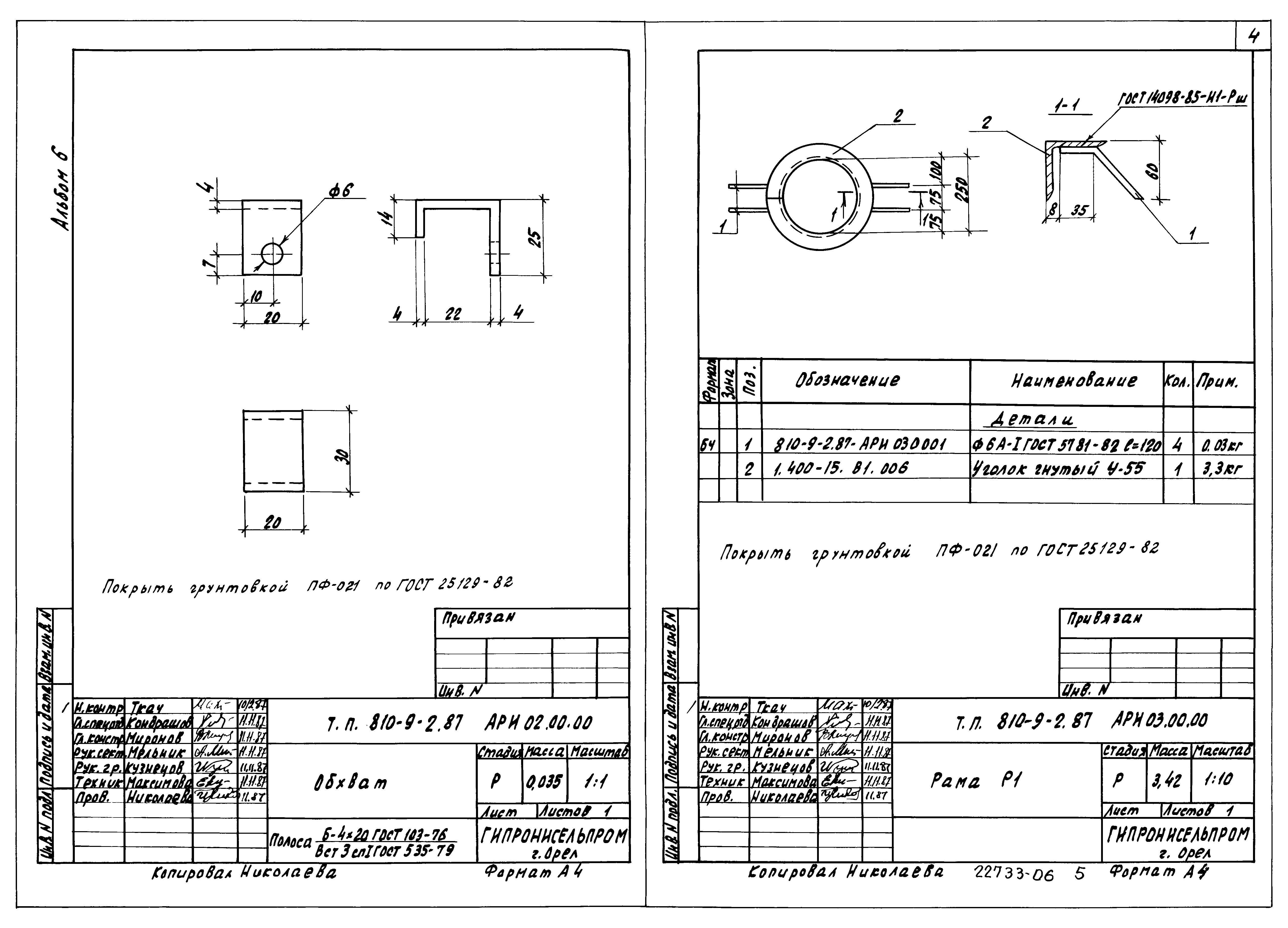 Типовой проект 810-9-2.87