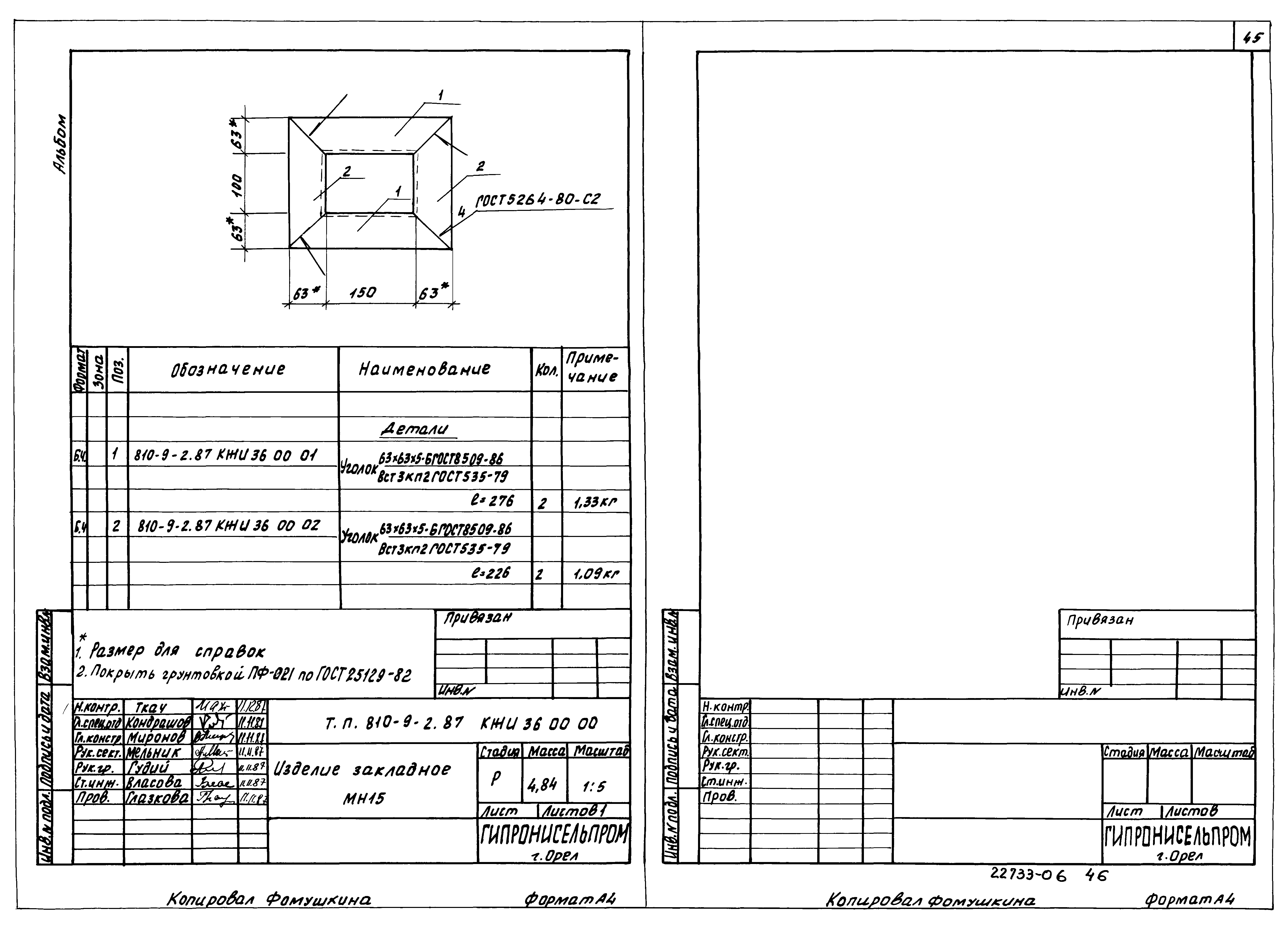 Типовой проект 810-9-2.87