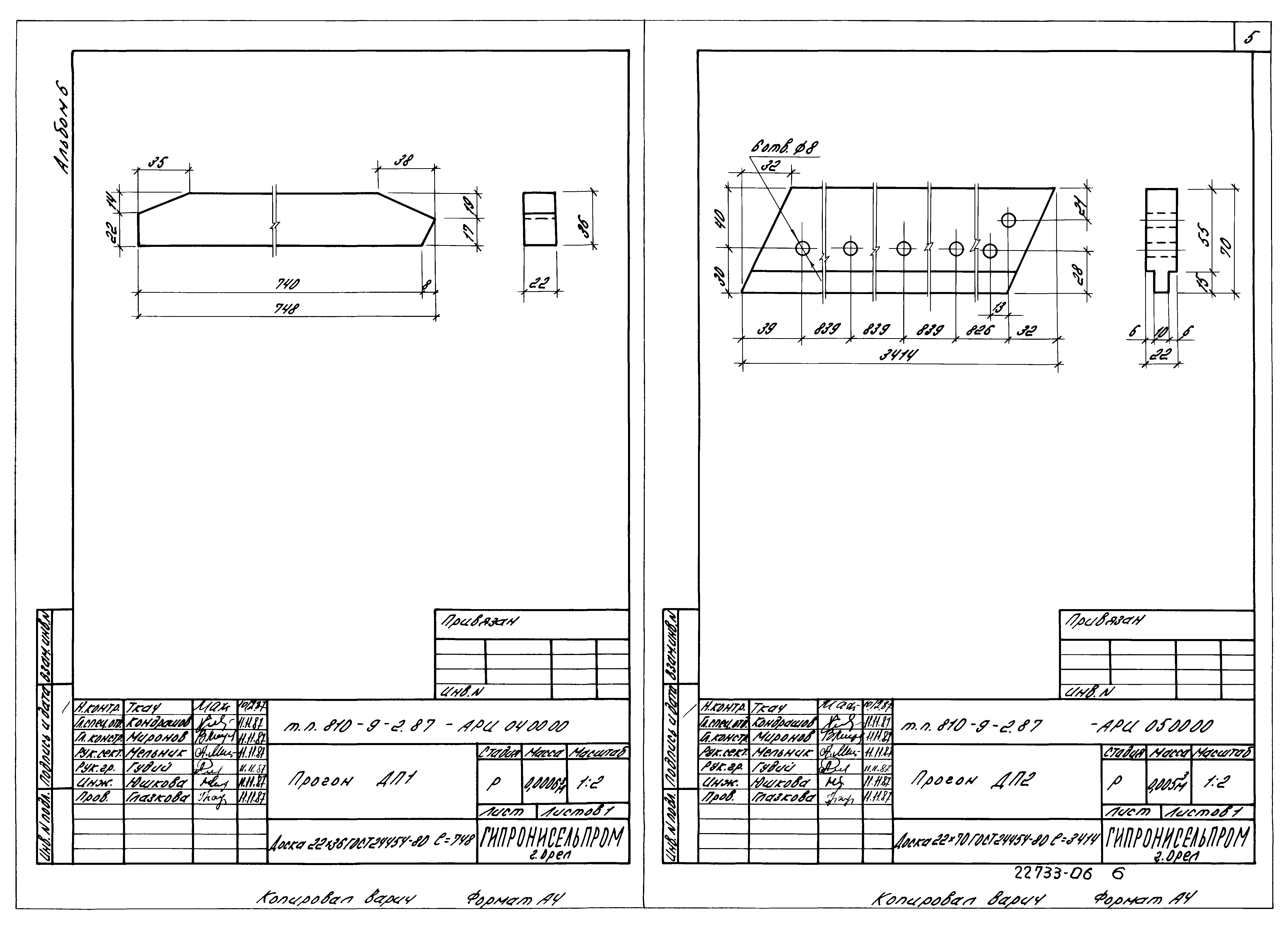 Типовой проект 810-9-2.87