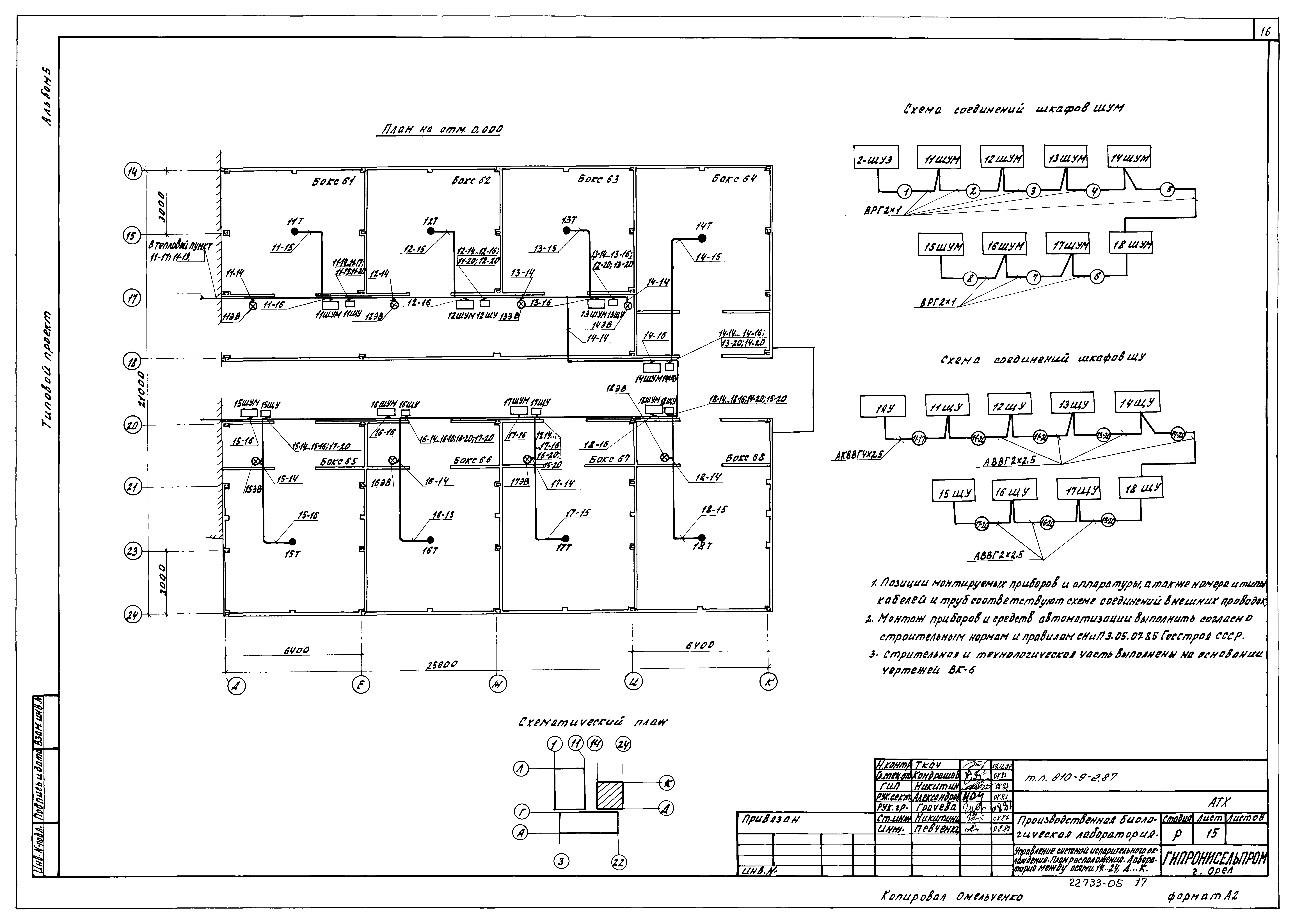 Типовой проект 810-9-2.87