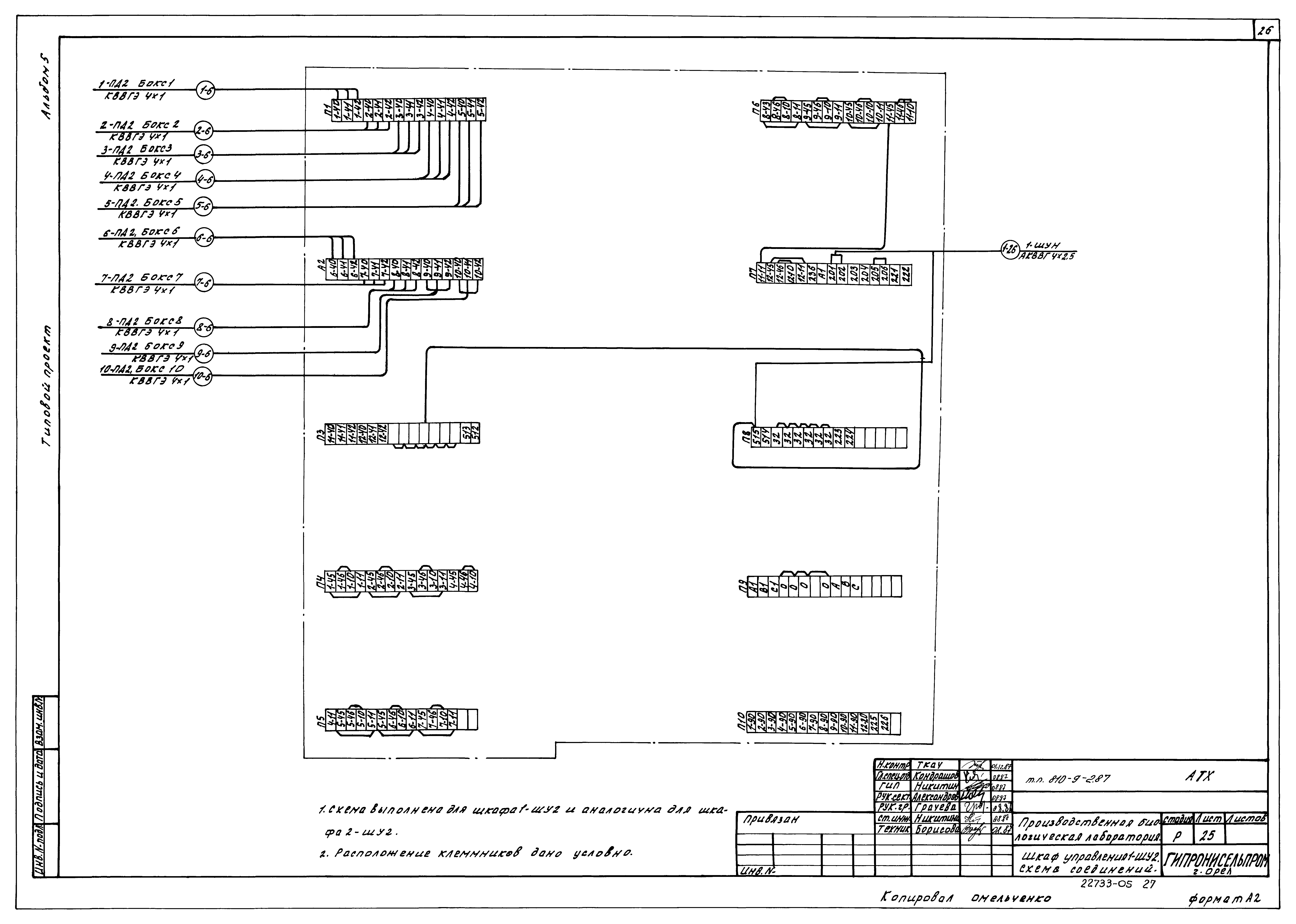 Типовой проект 810-9-2.87