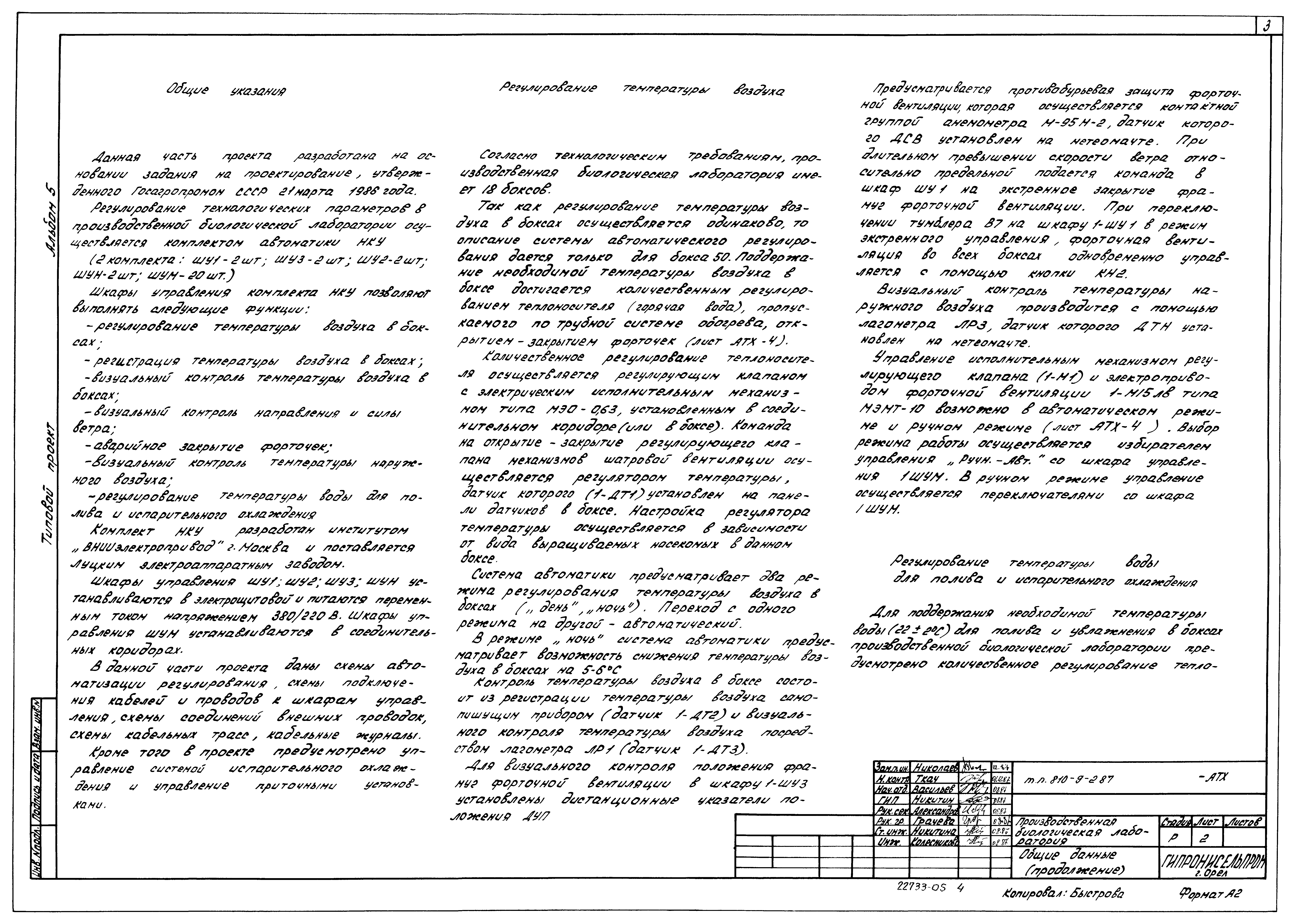 Типовой проект 810-9-2.87
