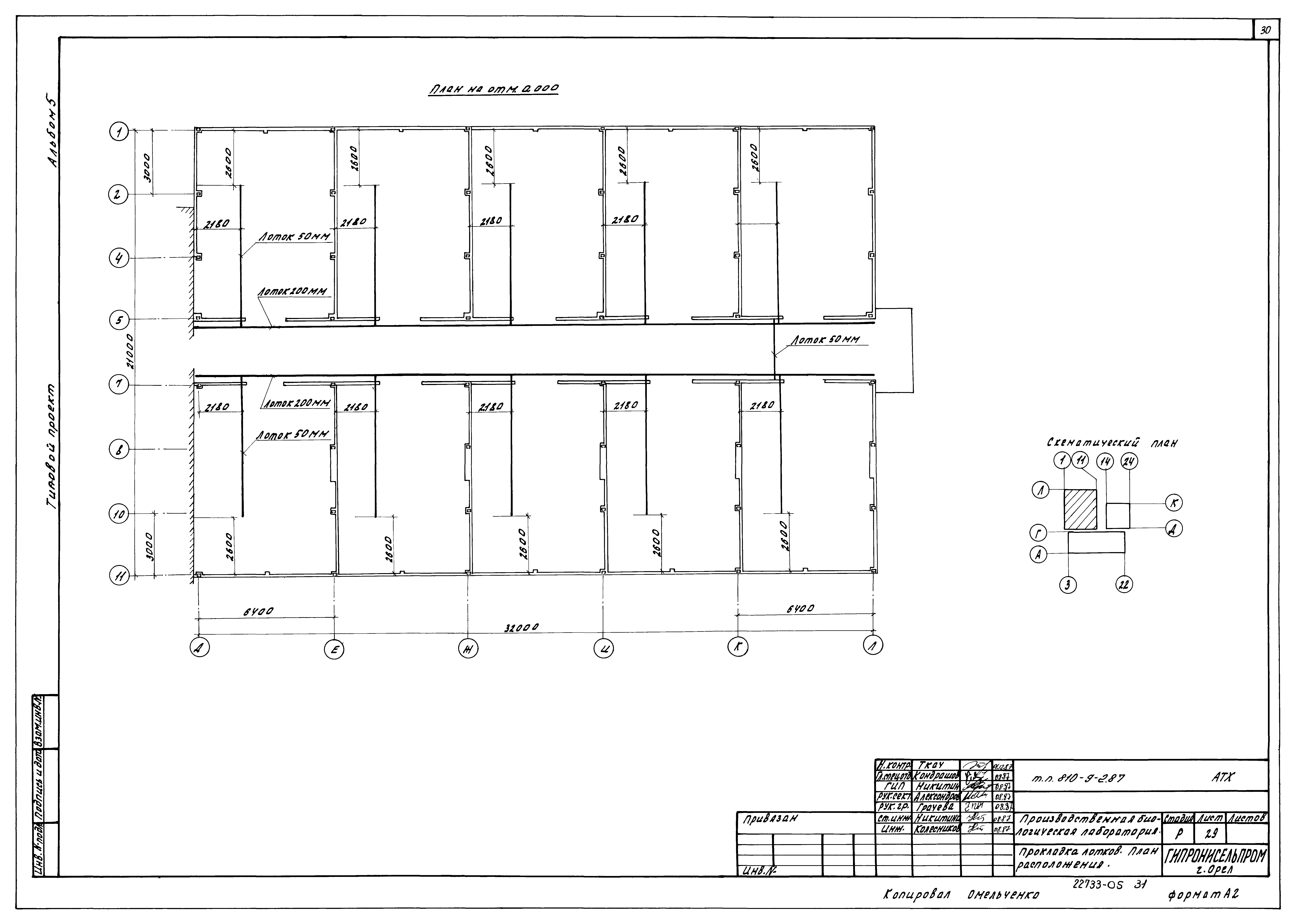Типовой проект 810-9-2.87