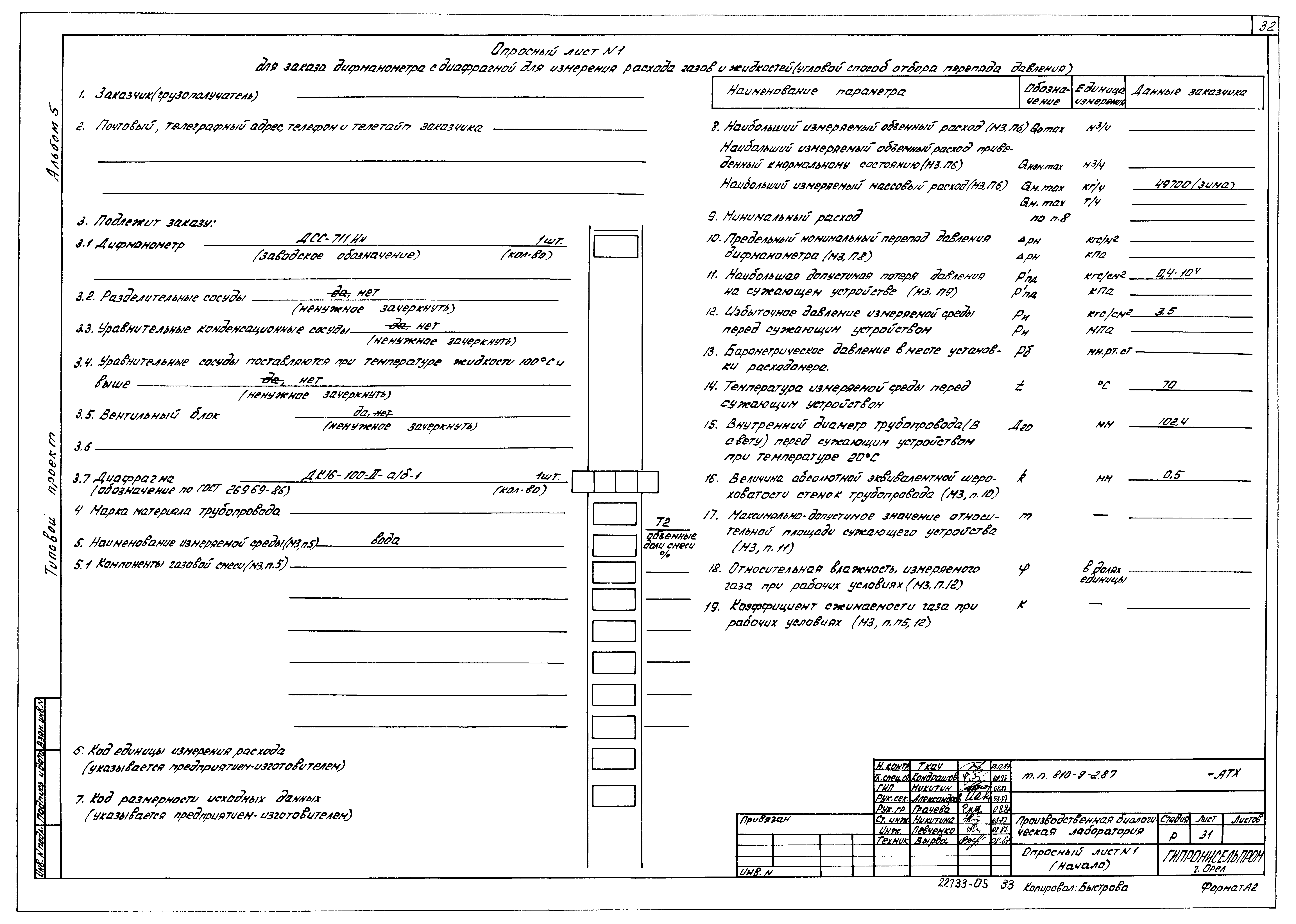 Типовой проект 810-9-2.87