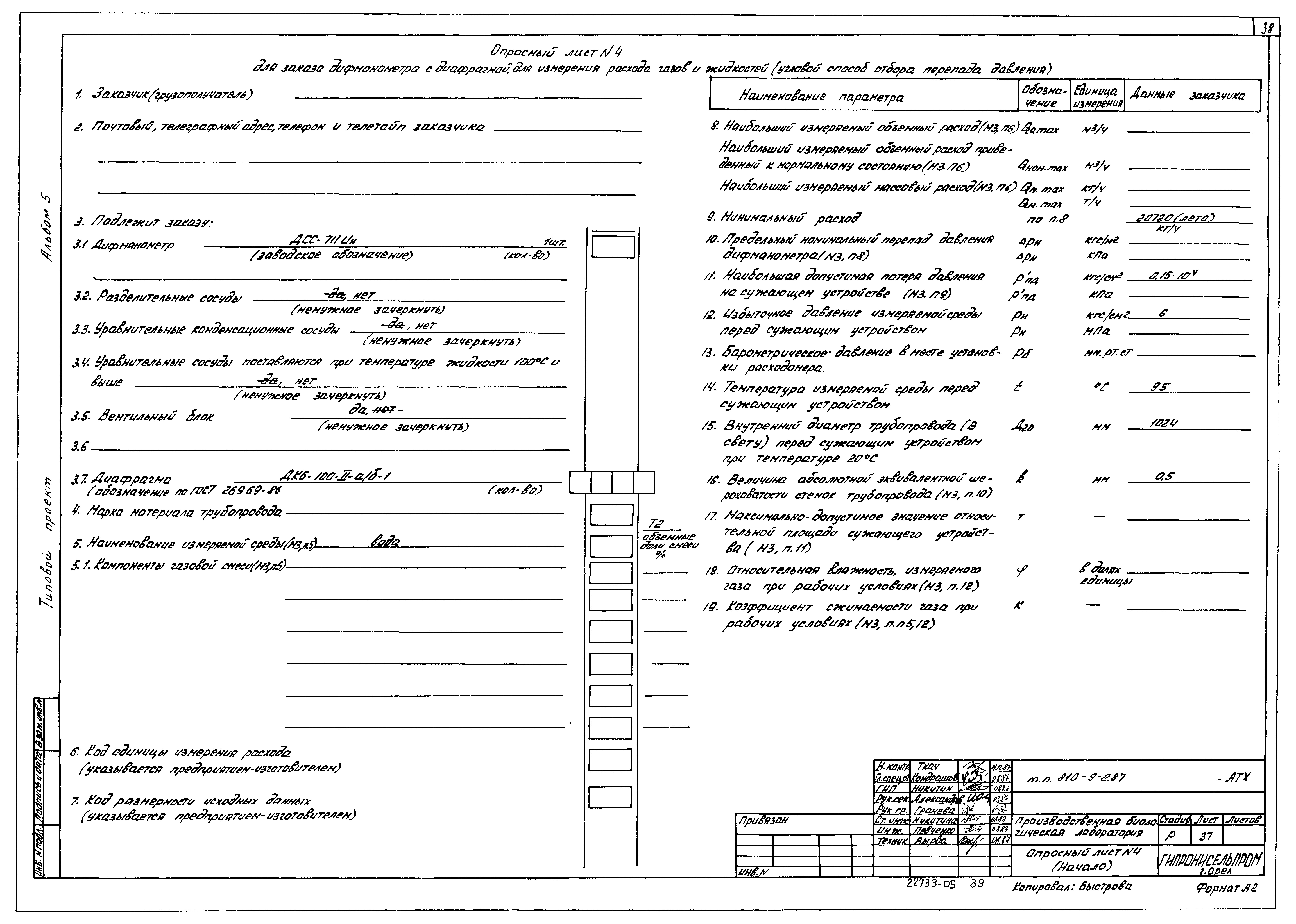 Типовой проект 810-9-2.87