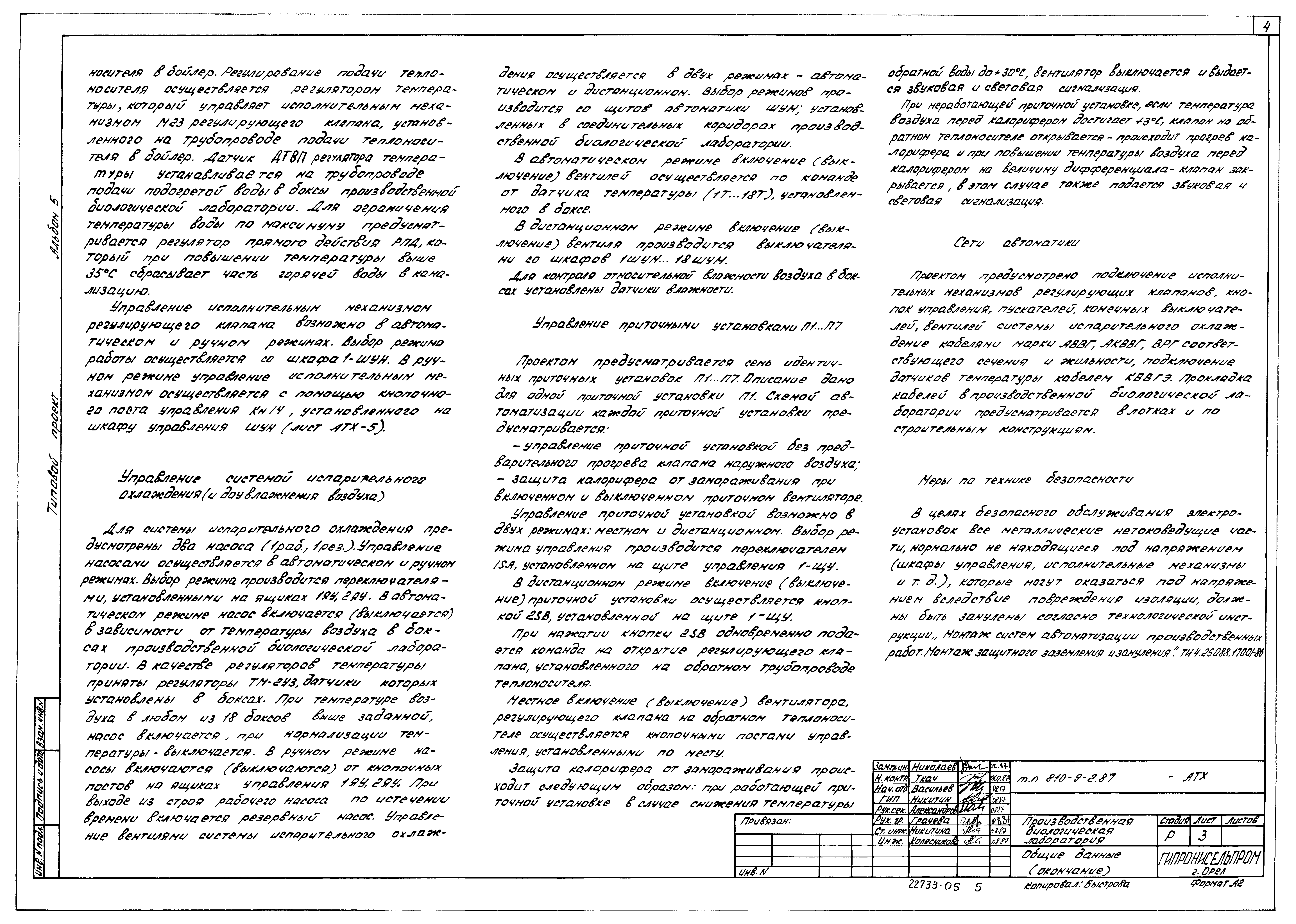 Типовой проект 810-9-2.87